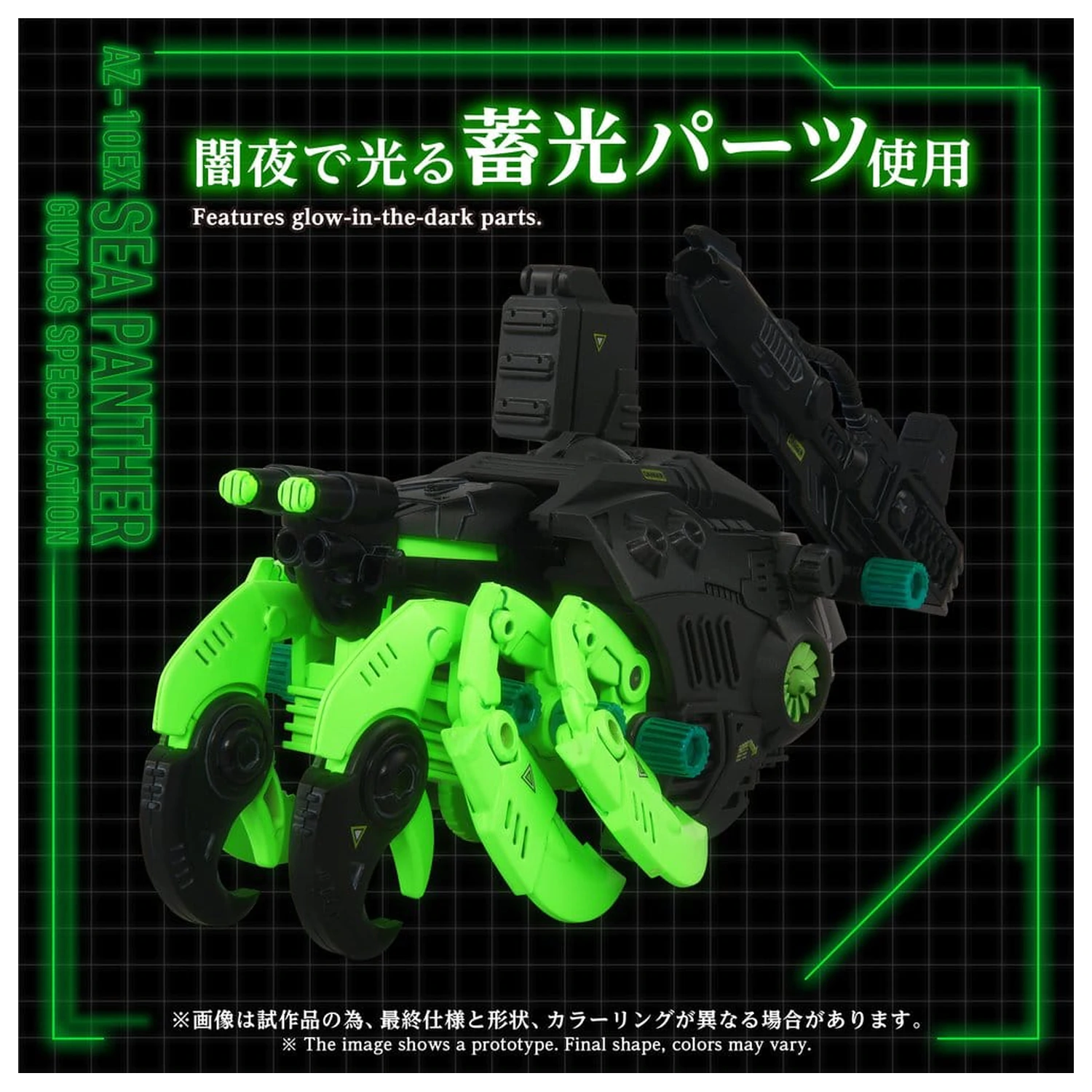 Zoids Plastic Model Kit 1/72 AZ-10EX Sea Panther Guylos Specification product photo