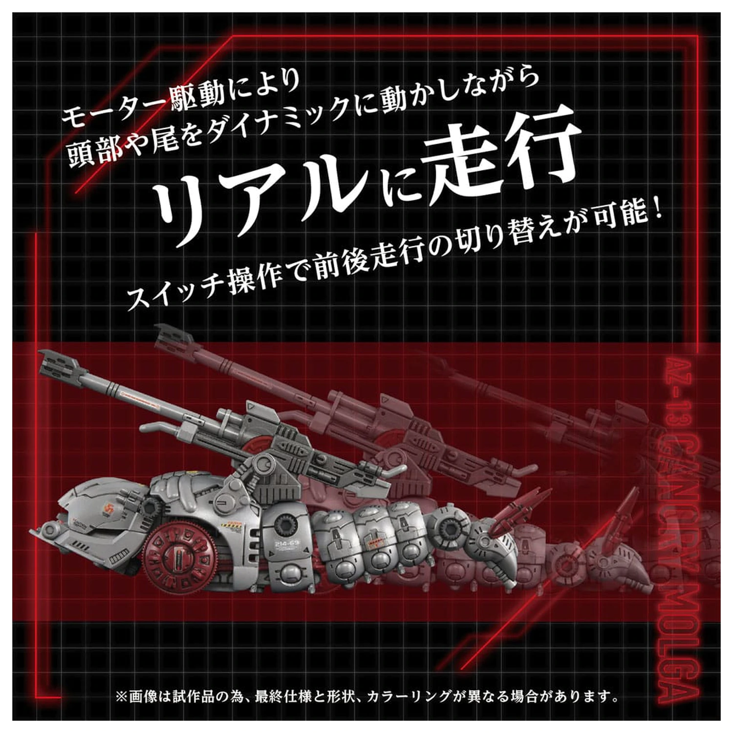 Zoids Plastic Model Kit 1/72 AZ-13 Canory Molga 19 cm product photo