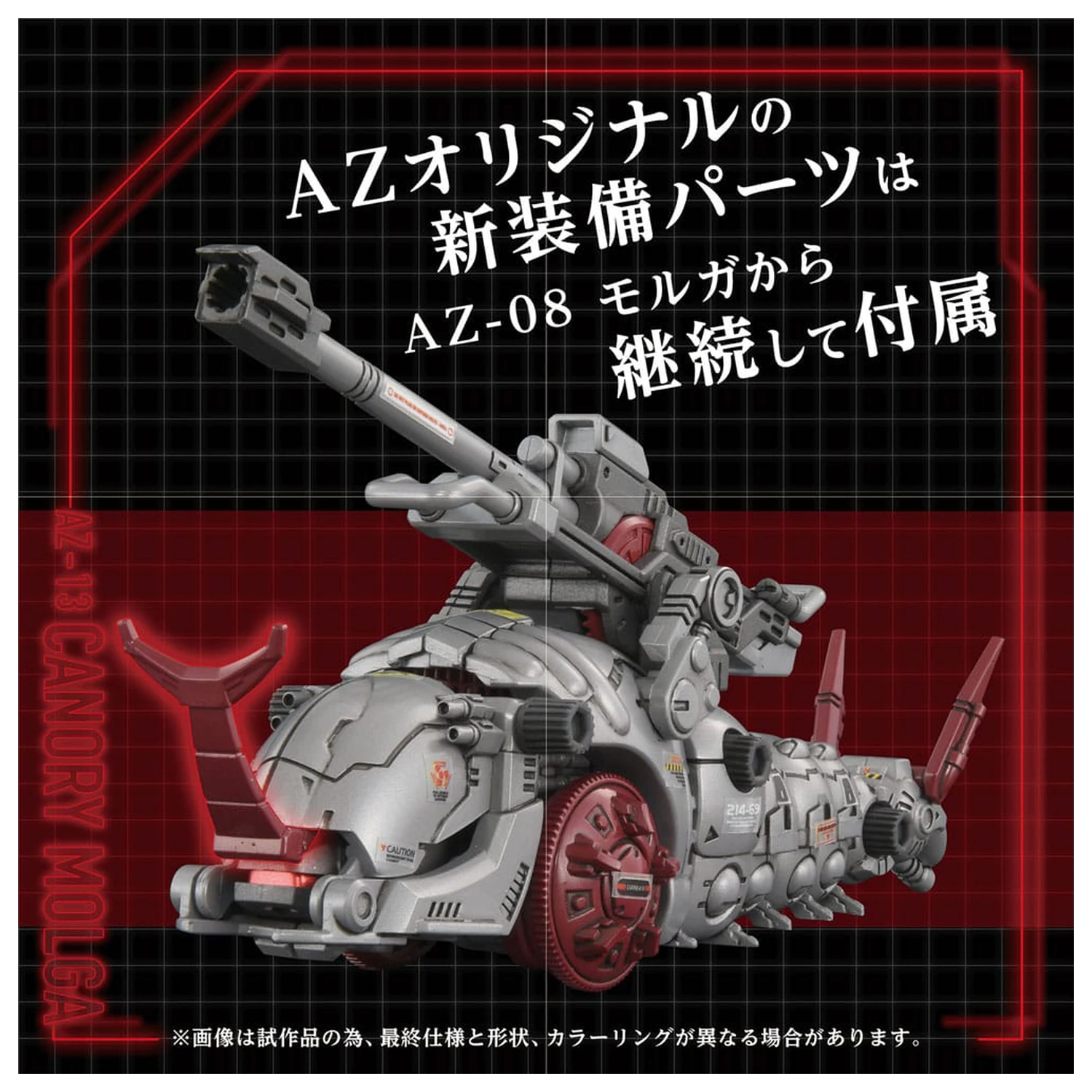 Zoids Plastic Model Kit 1/72 AZ-13 Canory Molga 19 cm product photo