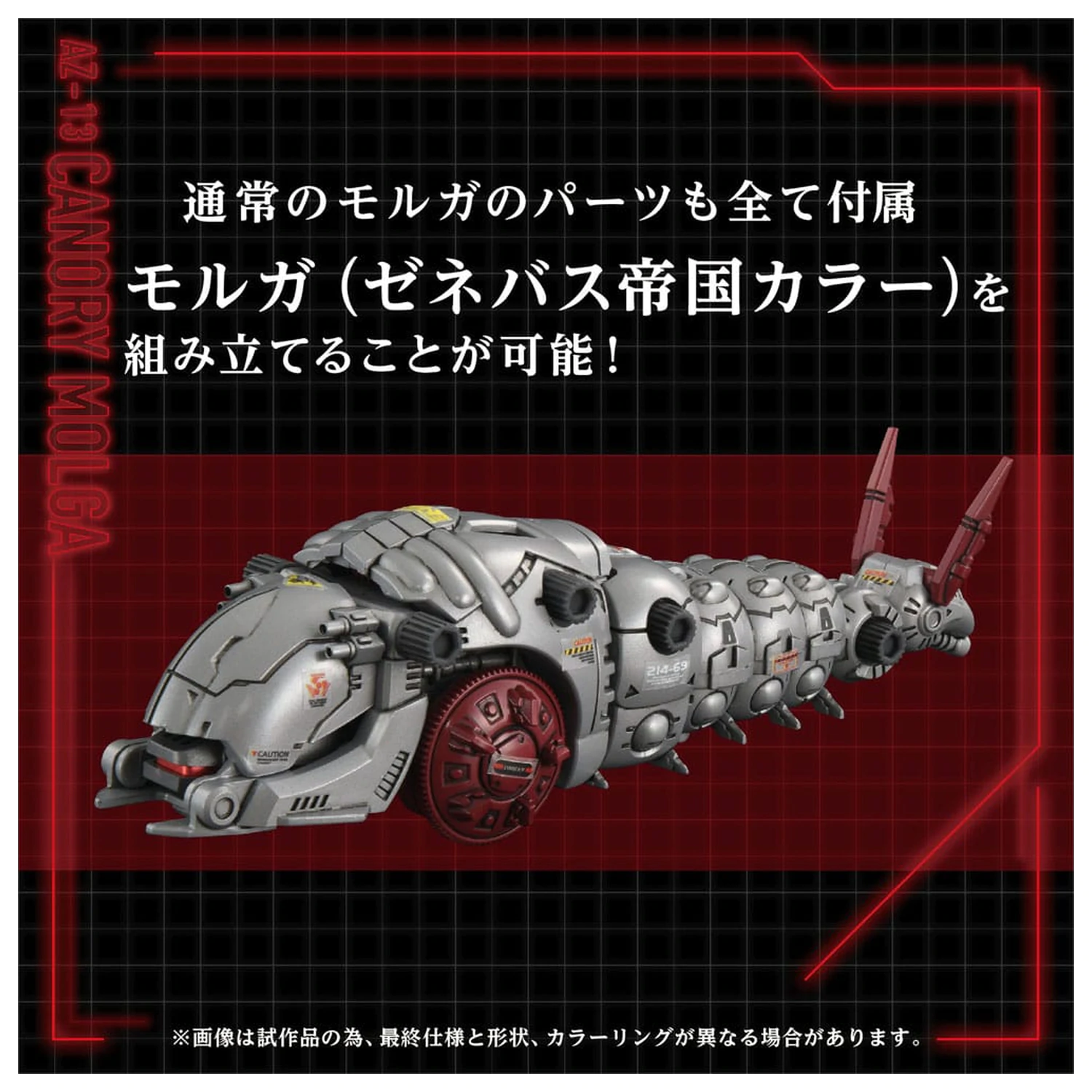 Zoids Plastic Model Kit 1/72 AZ-13 Canory Molga 19 cm product photo
