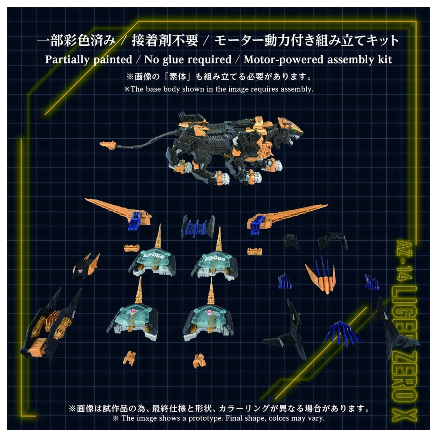 Zoids Plastic Model Kit 1/72 AZ-14 Liger Zero X 43 cm product photo