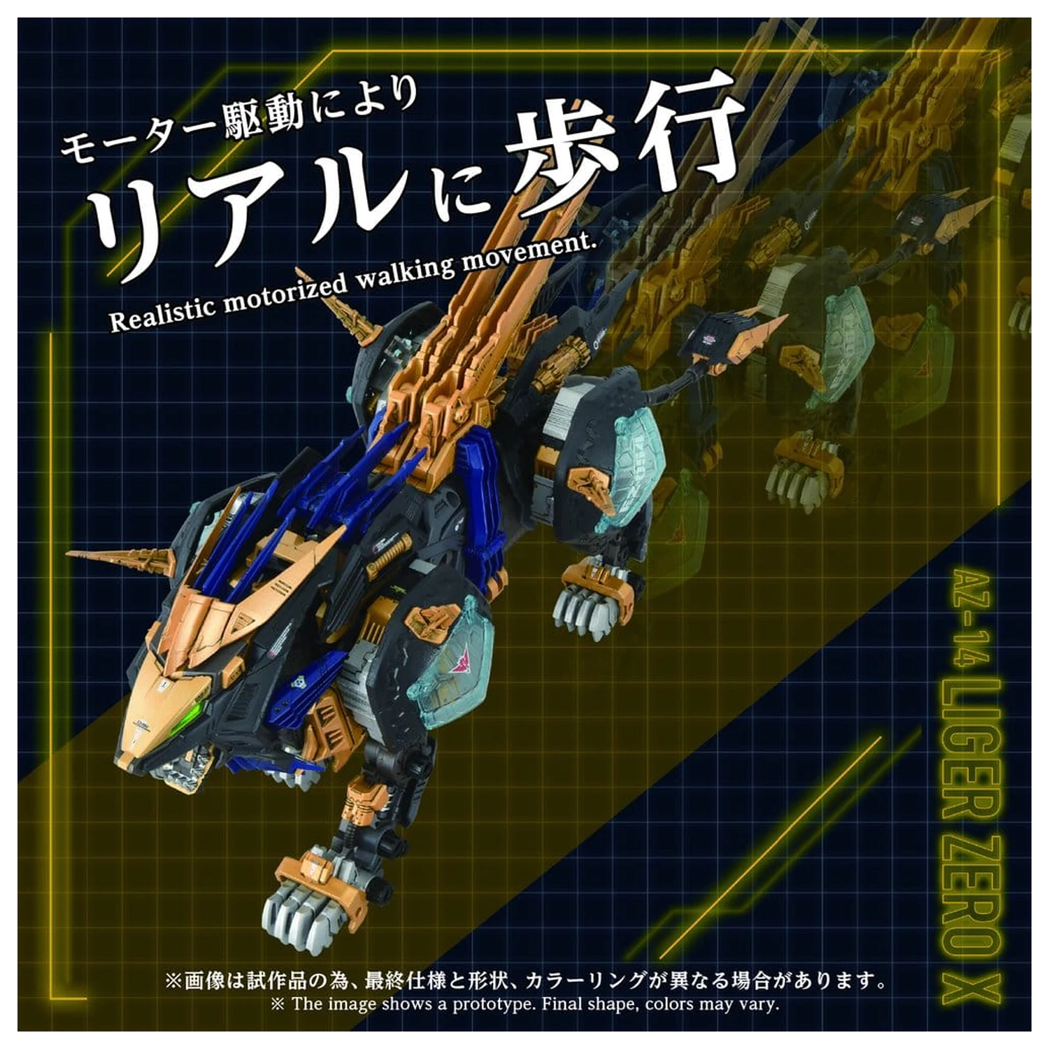 Zoids Plastic Model Kit 1/72 AZ-14 Liger Zero X 43 cm product photo