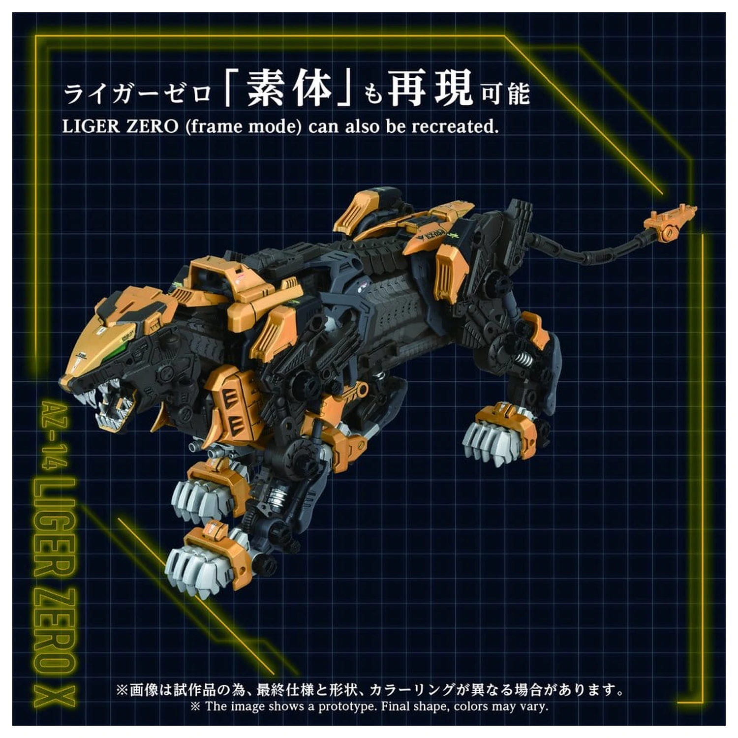 Zoids Plastic Model Kit 1/72 AZ-14 Liger Zero X 43 cm product photo