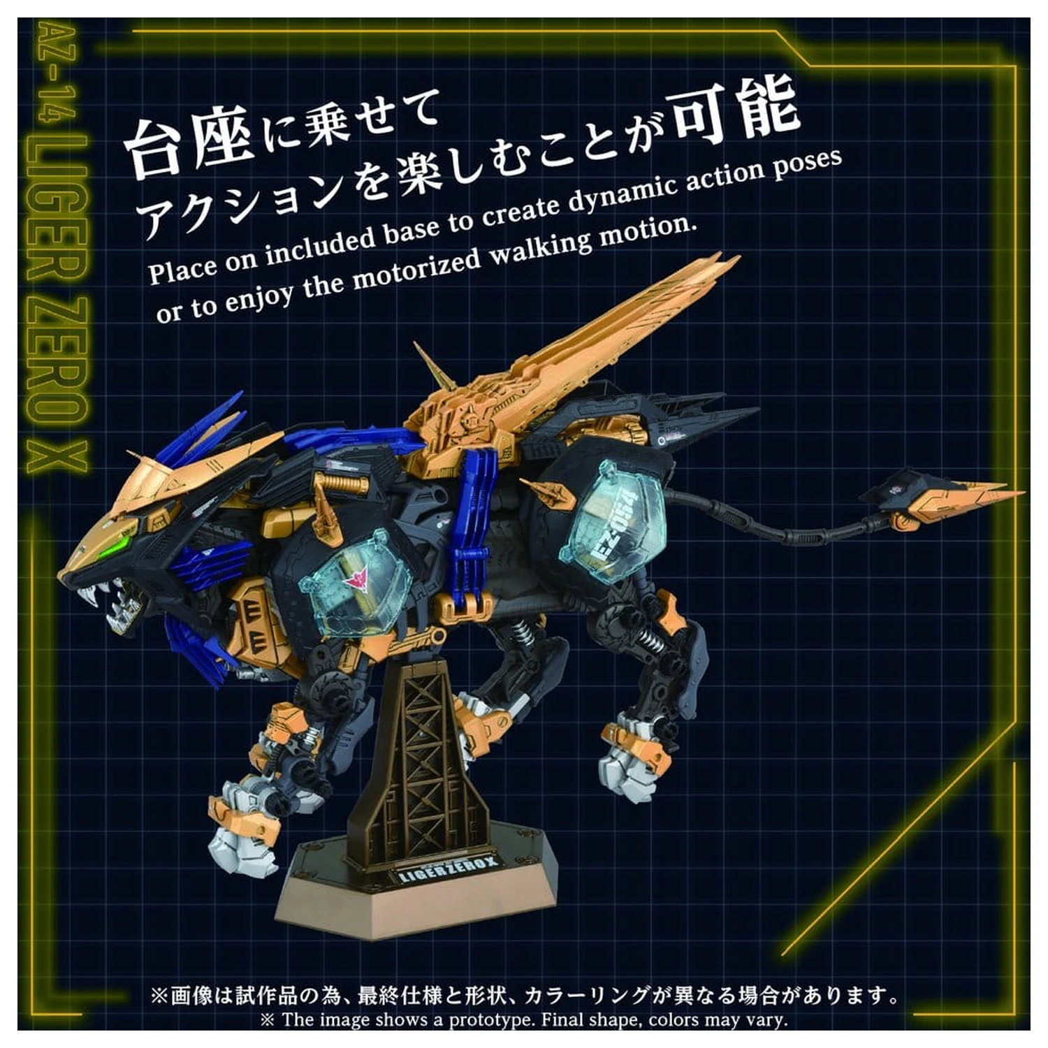 Zoids Plastic Model Kit 1/72 AZ-14 Liger Zero X 43 cm product photo