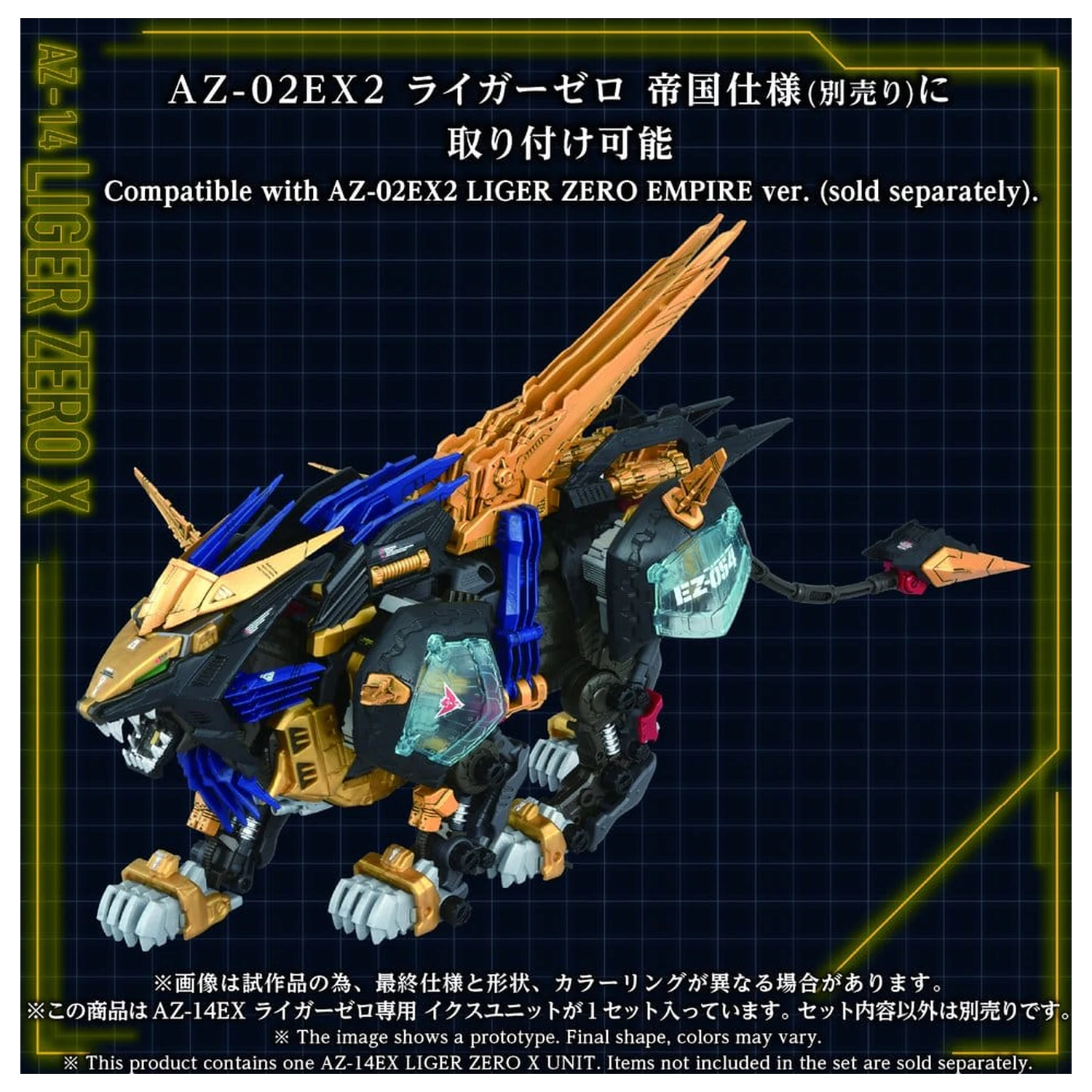 Zoids Plastic Model Kit 1/72 AZ-14EX Liger Zero X Unit 43 cm  product photo