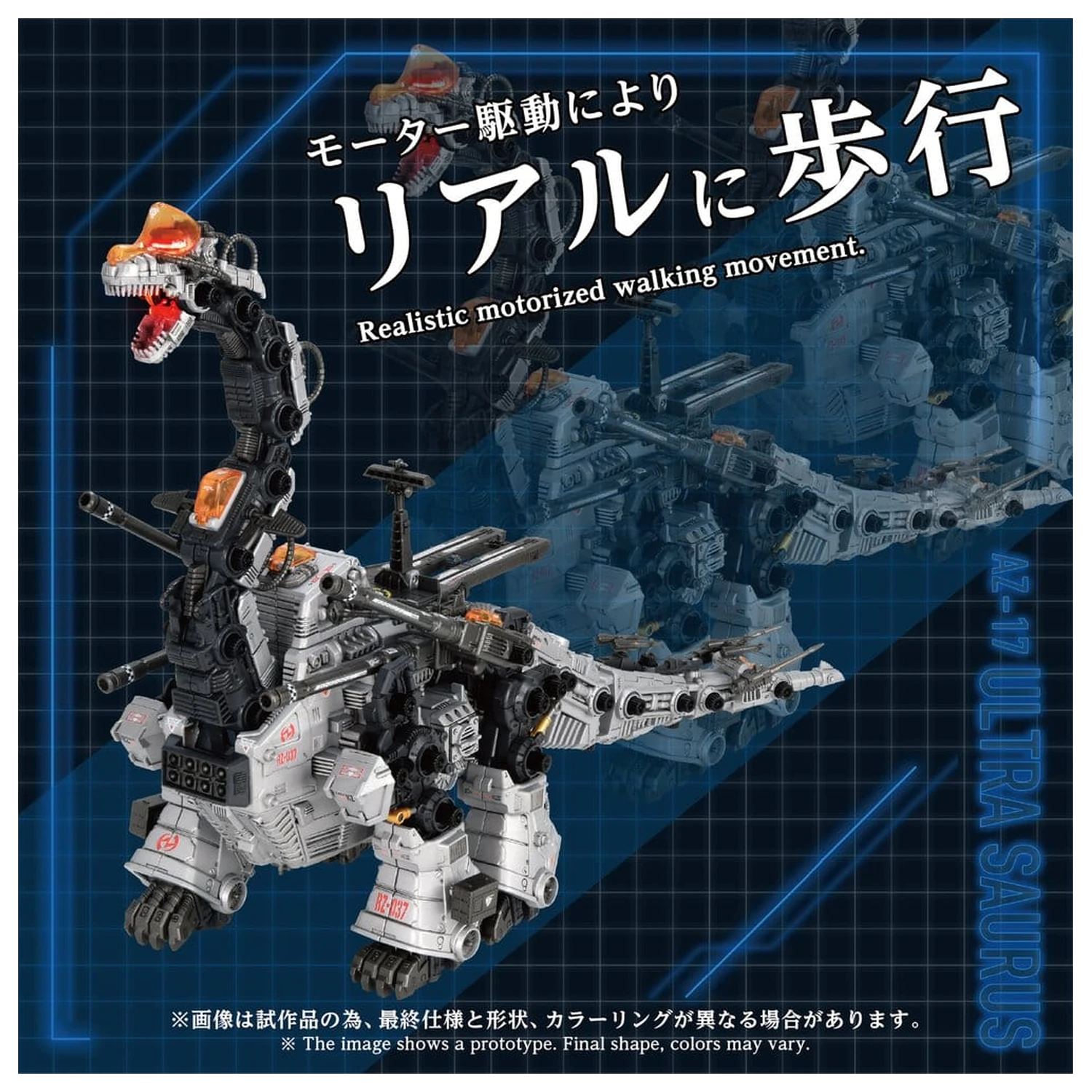Zoids Plastic Model 1/72 AZ-17 Ultra Saurus 58 cm product photo