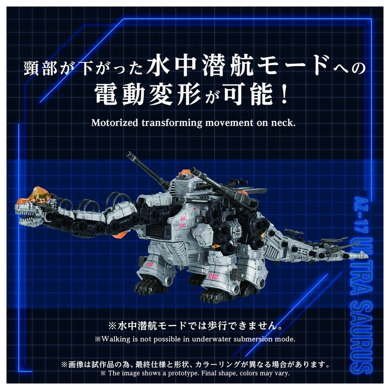 Zoids Plastic Model 1/72 AZ-17 Ultra Saurus 58 cm product photo