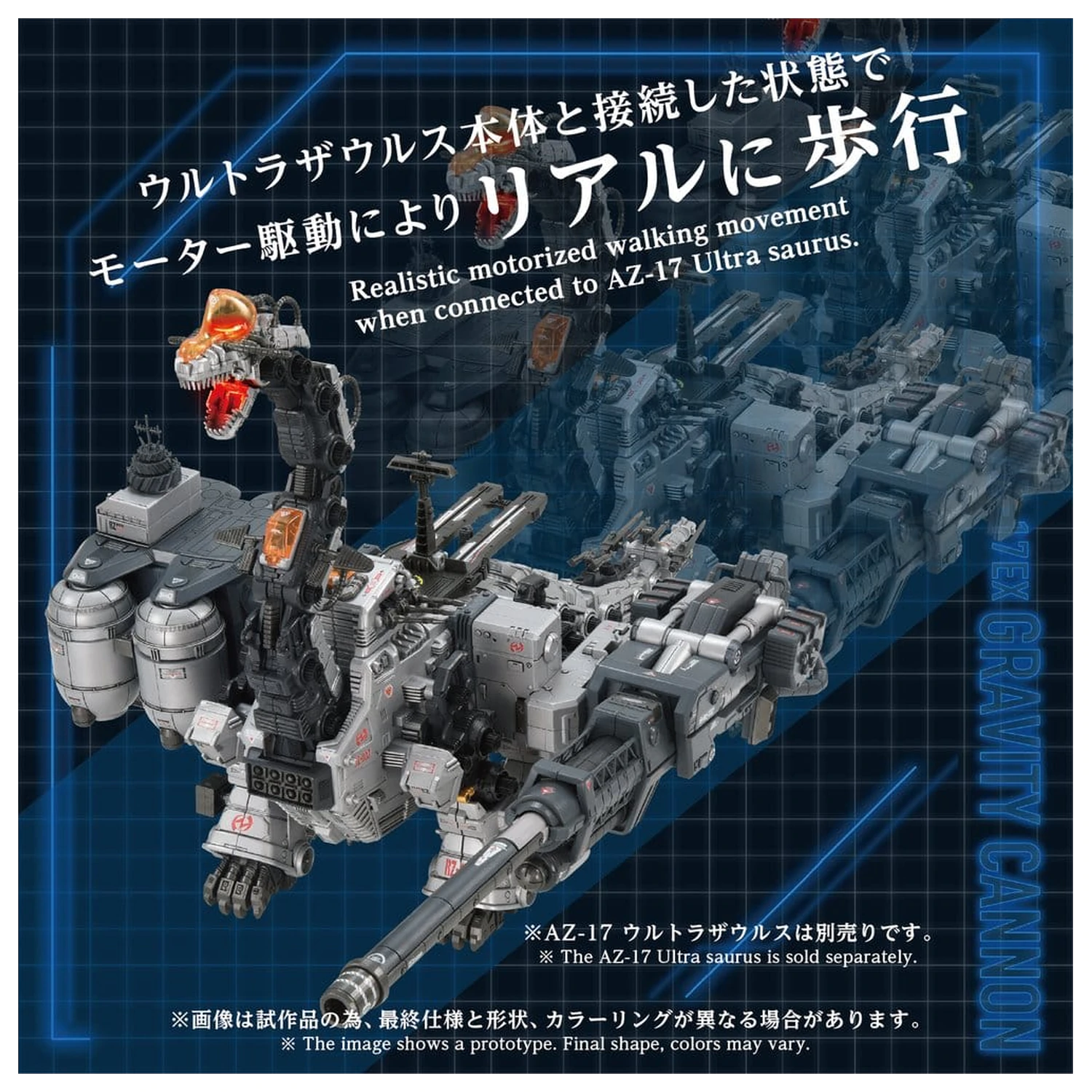 Zoids Plastic Model Kit 1/72 AZ-17EX Ultra Saurus Gravity Cannon 73 cm product photo