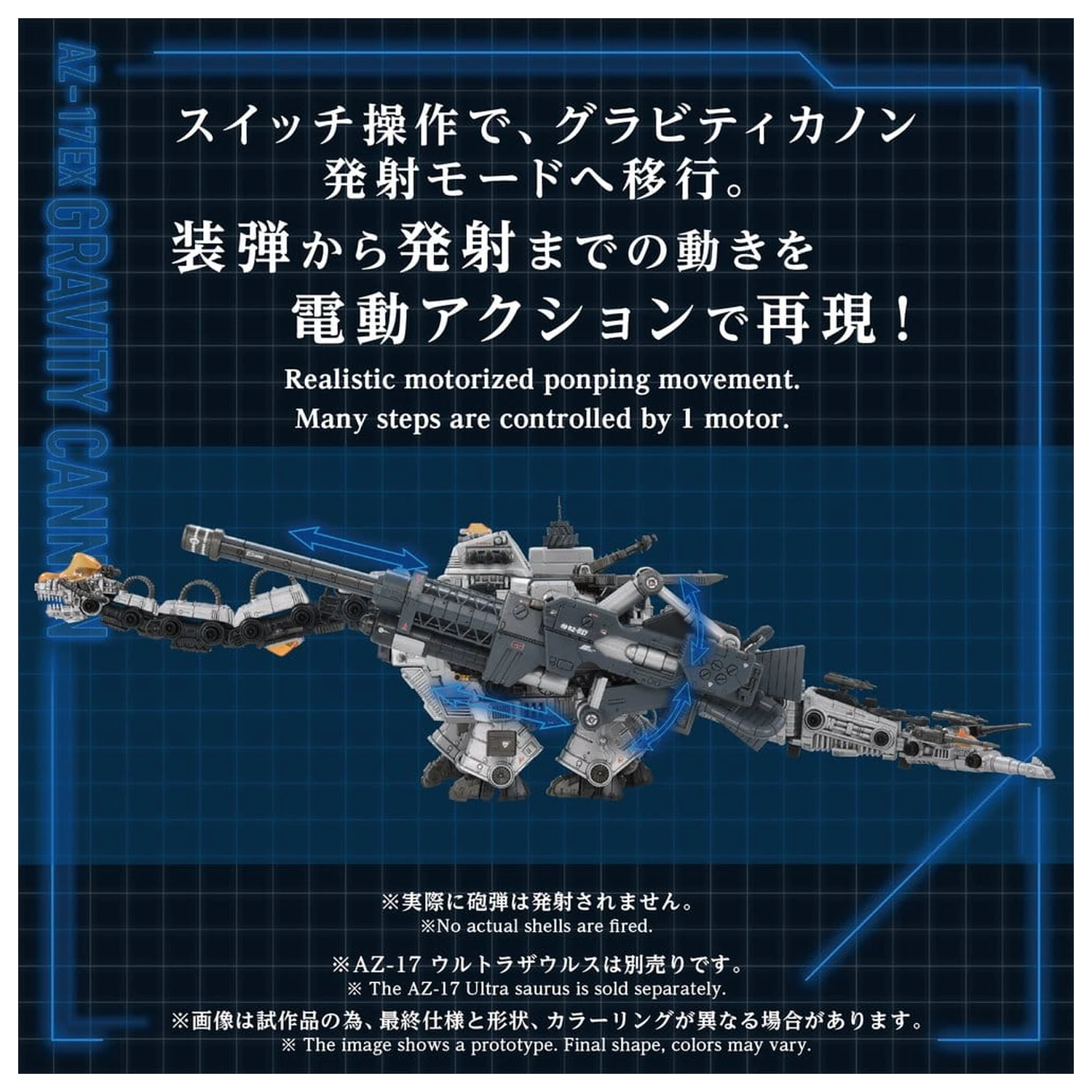 Zoids Plastic Model Kit 1/72 AZ-17EX Ultra Saurus Gravity Cannon 73 cm product photo
