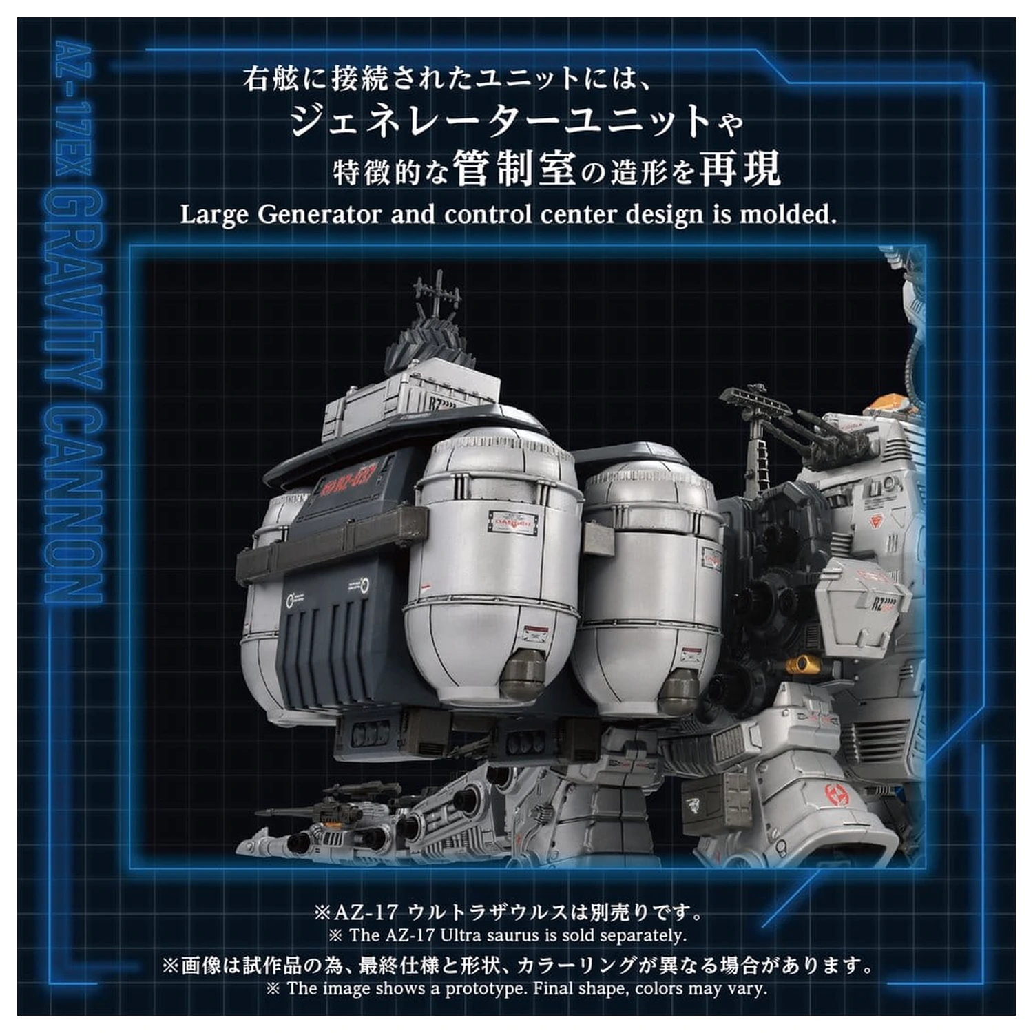 Zoids Plastic Model Kit 1/72 AZ-17EX Ultra Saurus Gravity Cannon 73 cm product photo