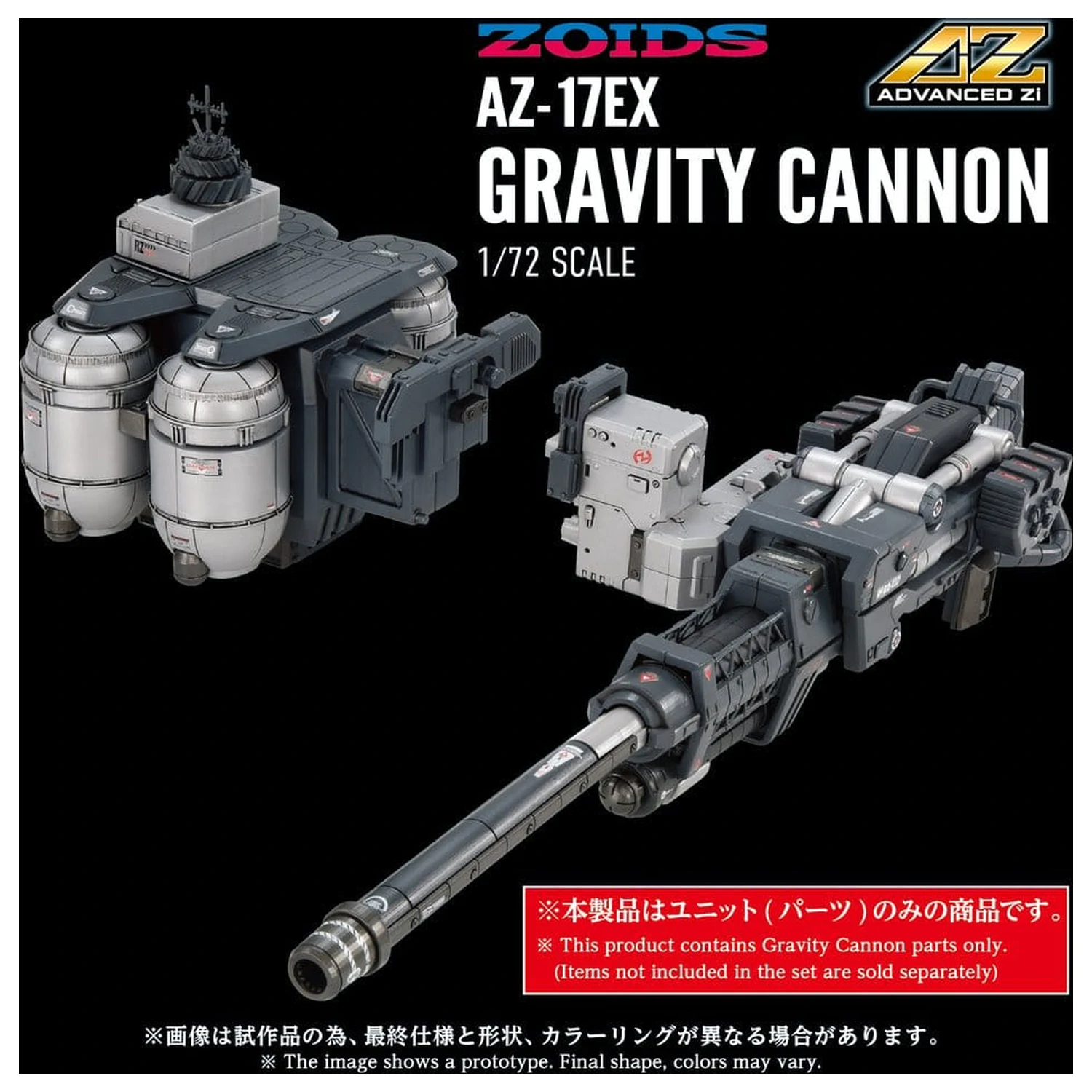 Zoids Plastic Model Kit 1/72 AZ-17EX Ultra Saurus Gravity Cannon 73 cm product photo