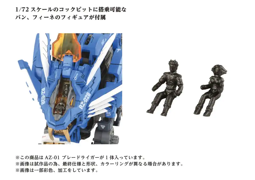 Zoids Plastic Model Kit 40th AZ-01 Blade Liger 44 cm product photo