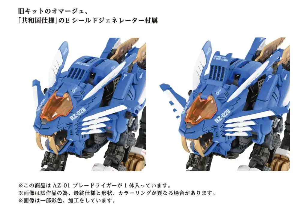 Zoids Plastic Model Kit 40th AZ-01 Blade Liger 44 cm product photo