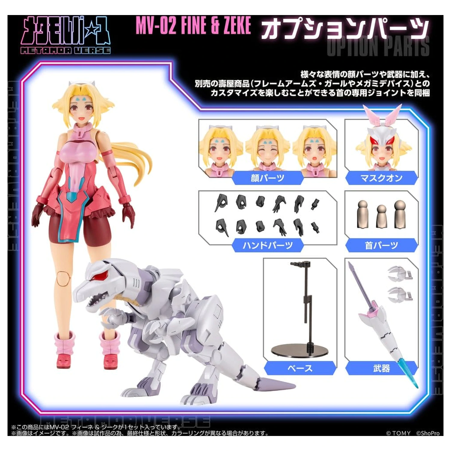 Zoids Plastic Model Kit 1/10 MV-02 Fine & Zeke 18 cm product photo
