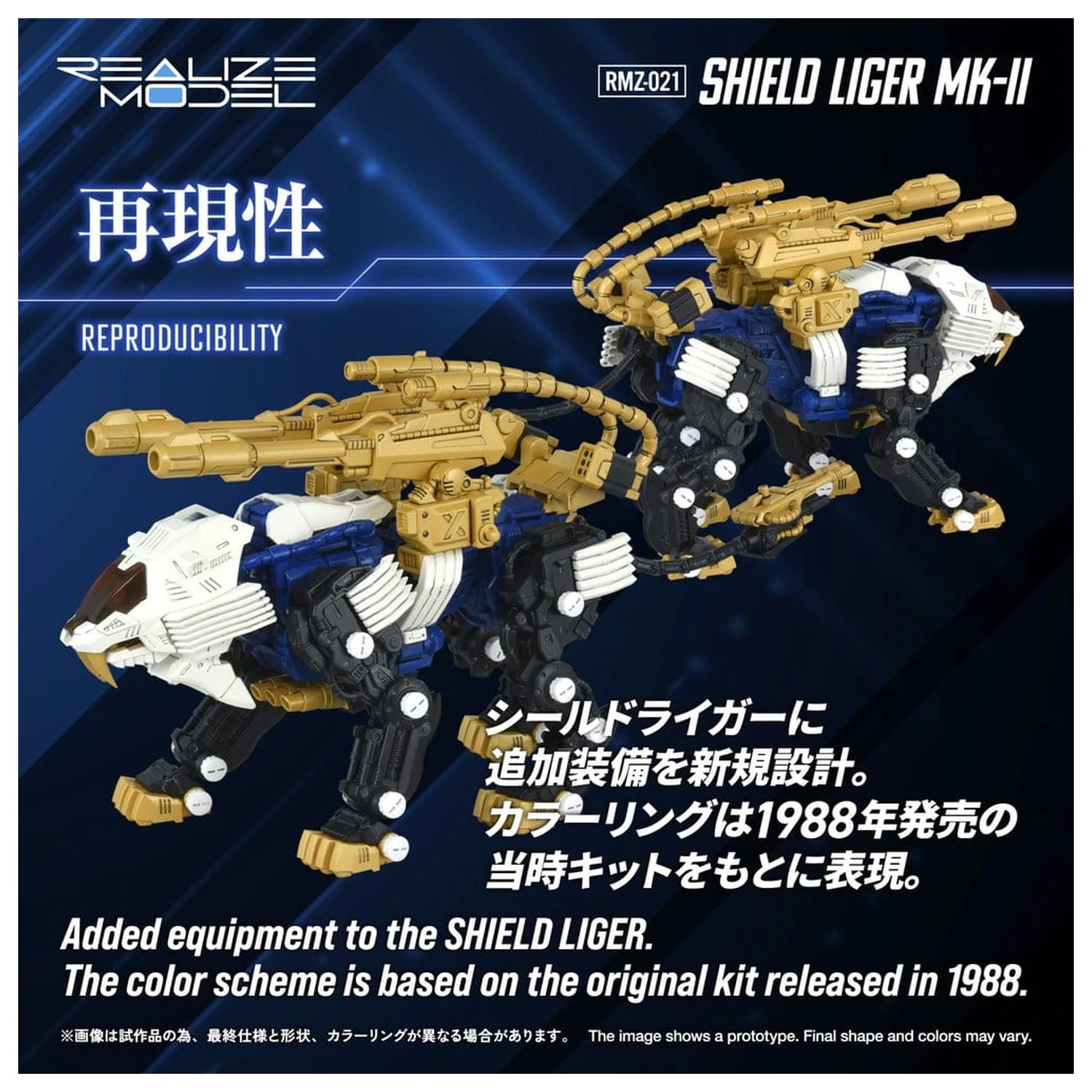 Zoids Plastic Model Kit 1/100 RMZ-021 Shield Liger MK-2 25 cm product photo