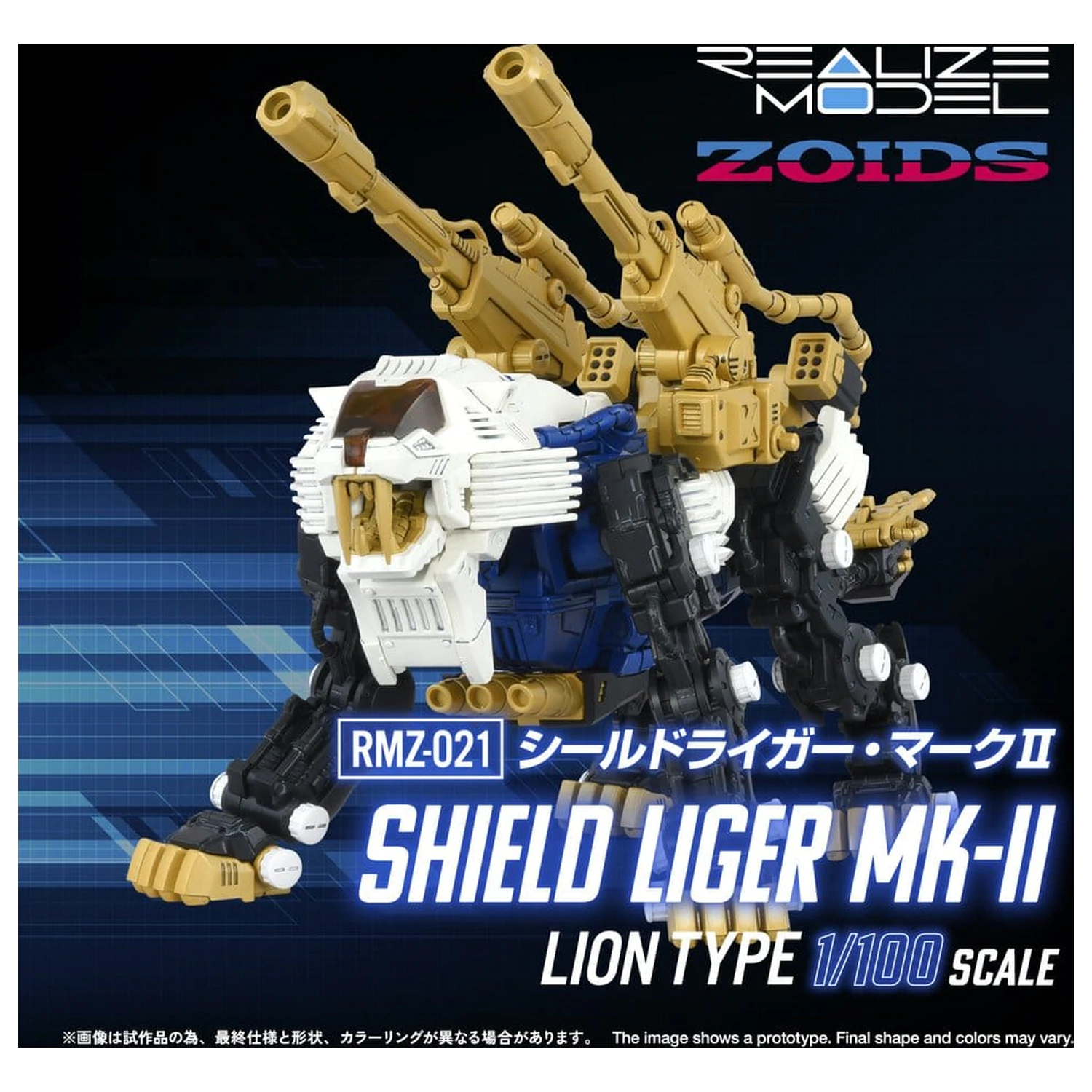 Zoids Plastic Model Kit 1/100 RMZ-021 Shield Liger MK-2 25 cm product photo