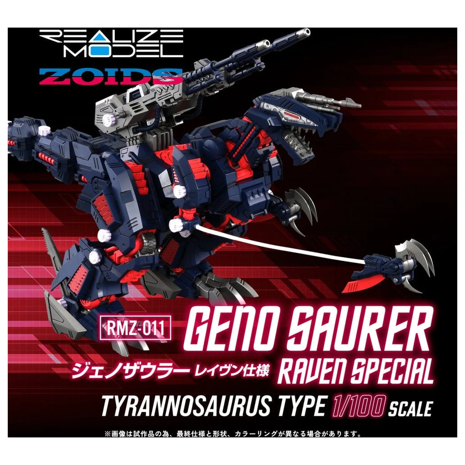 Zoids Plastic Model 1/100 RMZ-011 Geno Saurer Raven Special 29 cm product photo