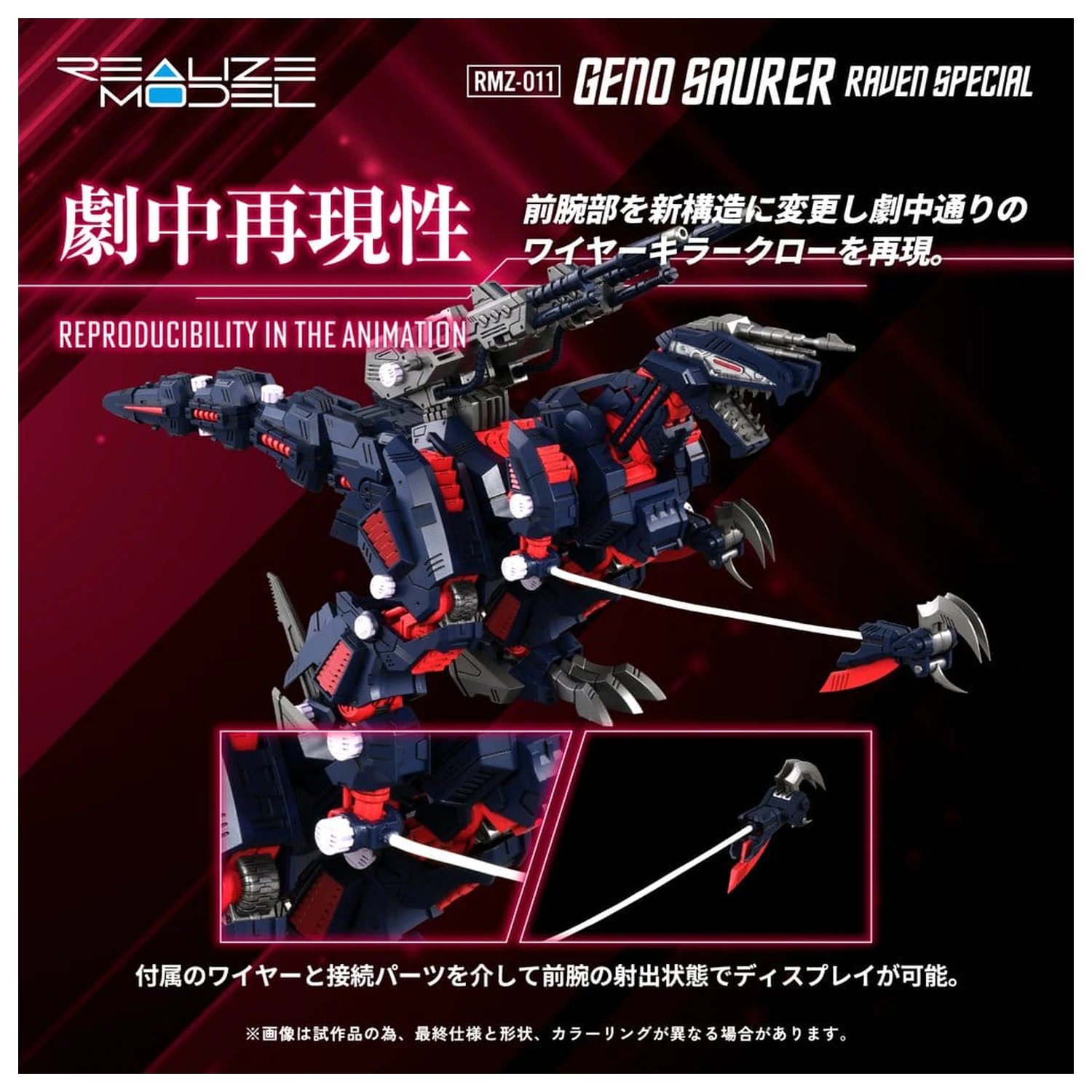 Zoids Plastic Model 1/100 RMZ-011 Geno Saurer Raven Special 29 cm product photo