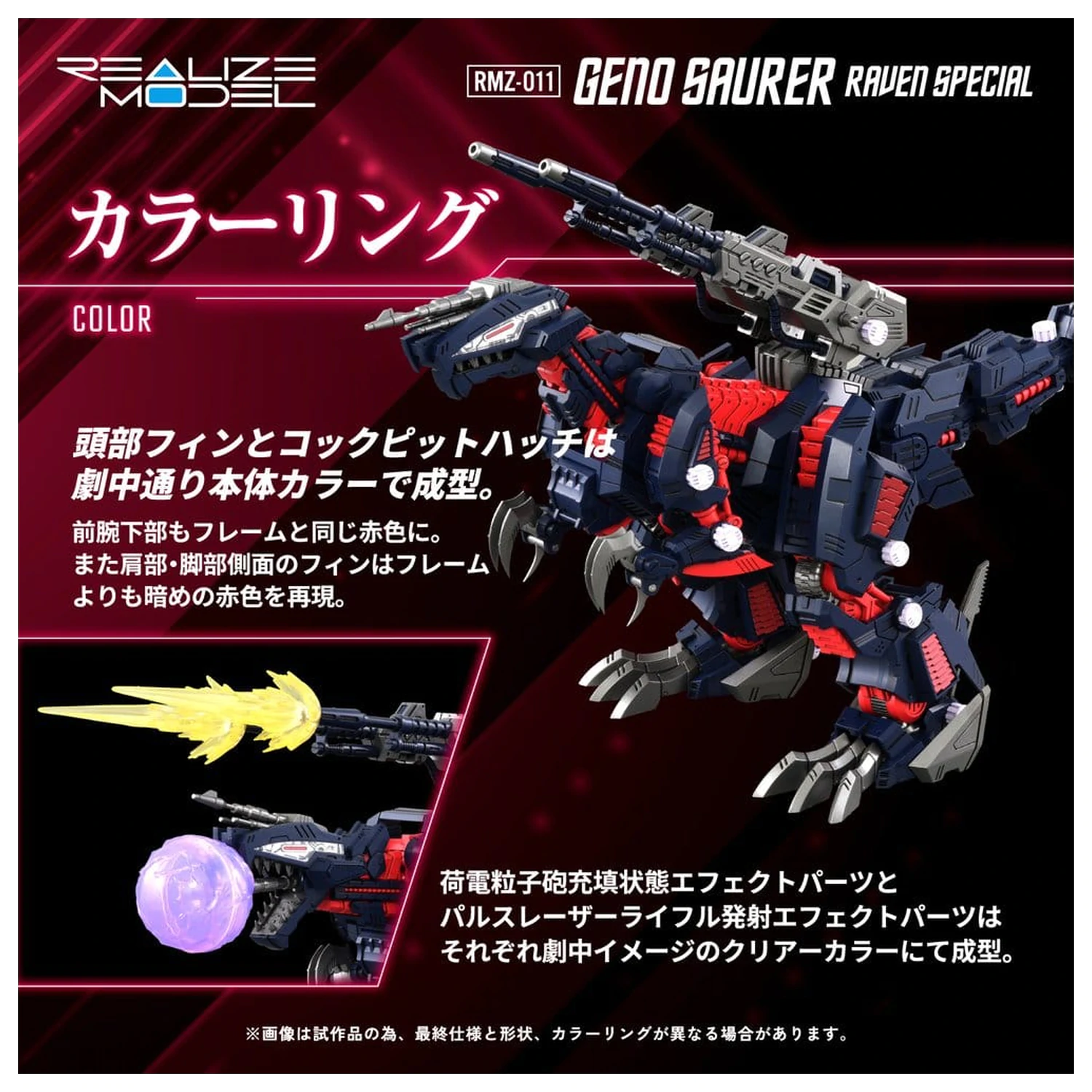 Zoids Plastic Model 1/100 RMZ-011 Geno Saurer Raven Special 29 cm product photo