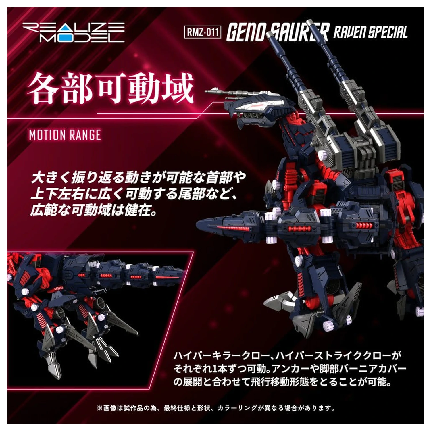 Zoids Plastic Model 1/100 RMZ-011 Geno Saurer Raven Special 29 cm product photo