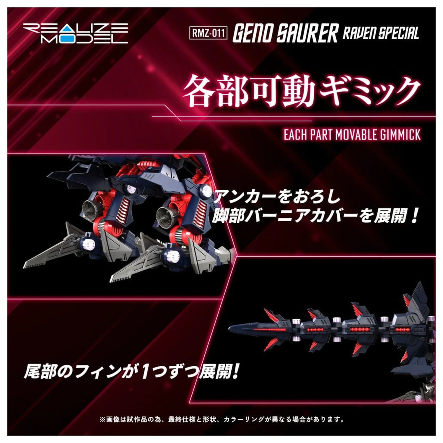 Zoids Plastic Model 1/100 RMZ-011 Geno Saurer Raven Special 29 cm product photo