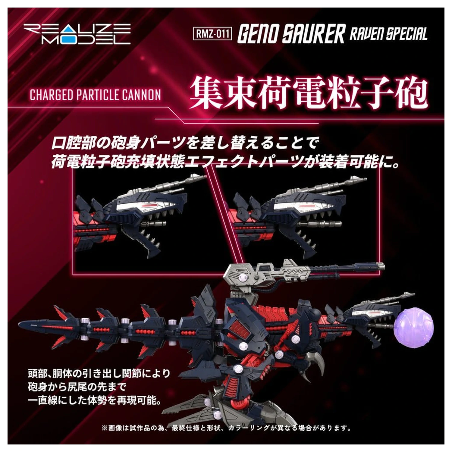 Zoids Plastic Model 1/100 RMZ-011 Geno Saurer Raven Special 29 cm product photo