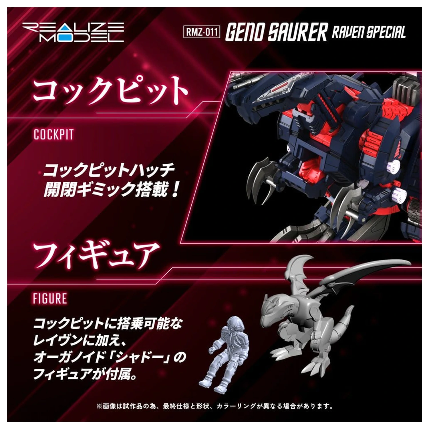 Zoids Plastic Model 1/100 RMZ-011 Geno Saurer Raven Special 29 cm product photo