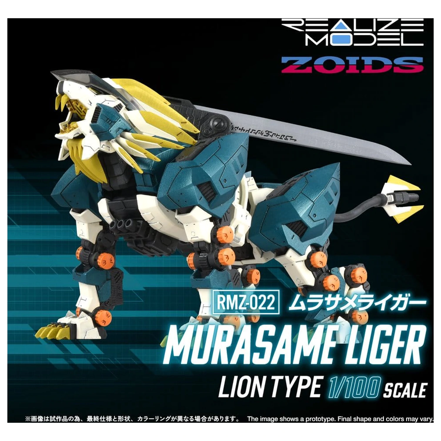 Zoids Plastic Model Kit 1/100 RMZ-022 Murasame Liger 26 cm product photo