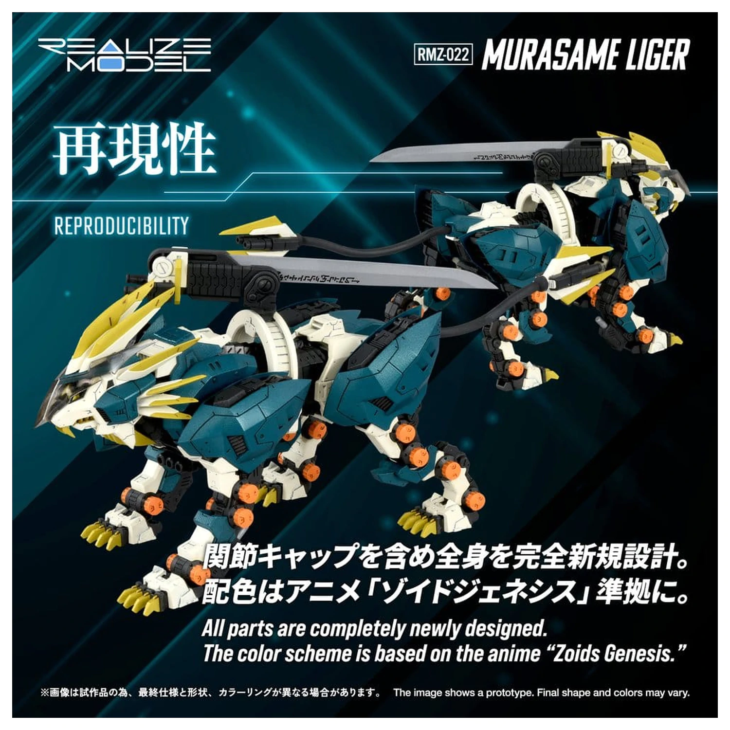 Zoids Plastic Model Kit 1/100 RMZ-022 Murasame Liger 26 cm product photo