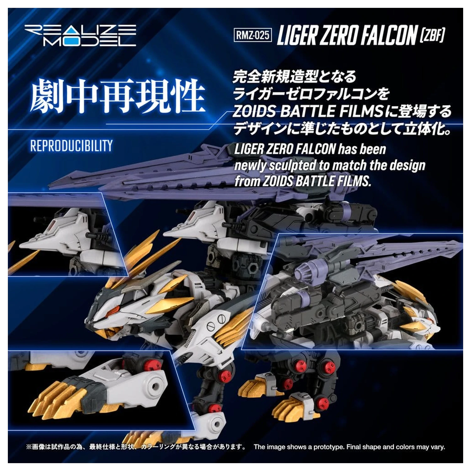 Zoids Plastic Model Kit 1/100 RMZ-025 Liger Zero Falcon ZBF 24 cm product photo
