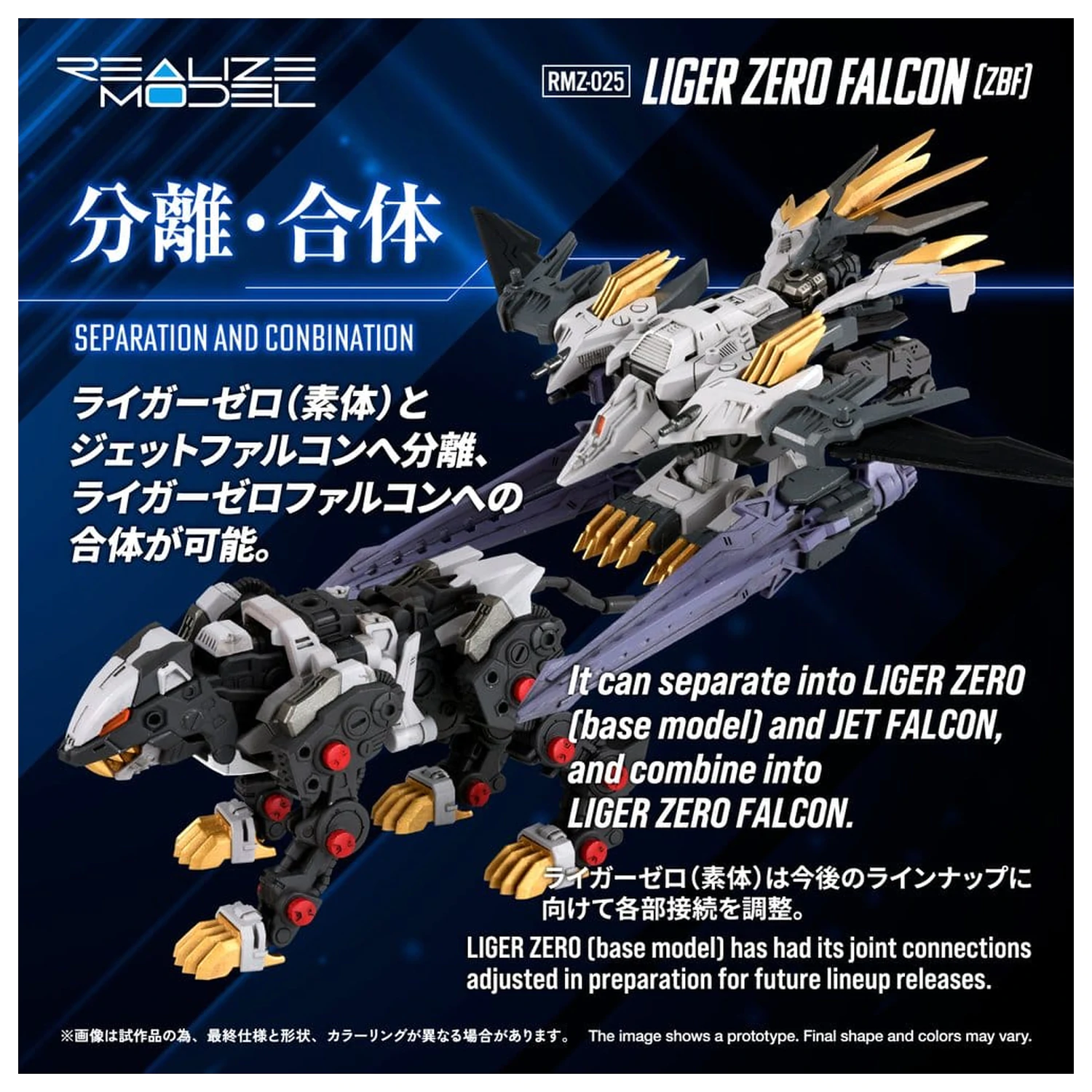 Zoids Plastic Model Kit 1/100 RMZ-025 Liger Zero Falcon ZBF 24 cm product photo