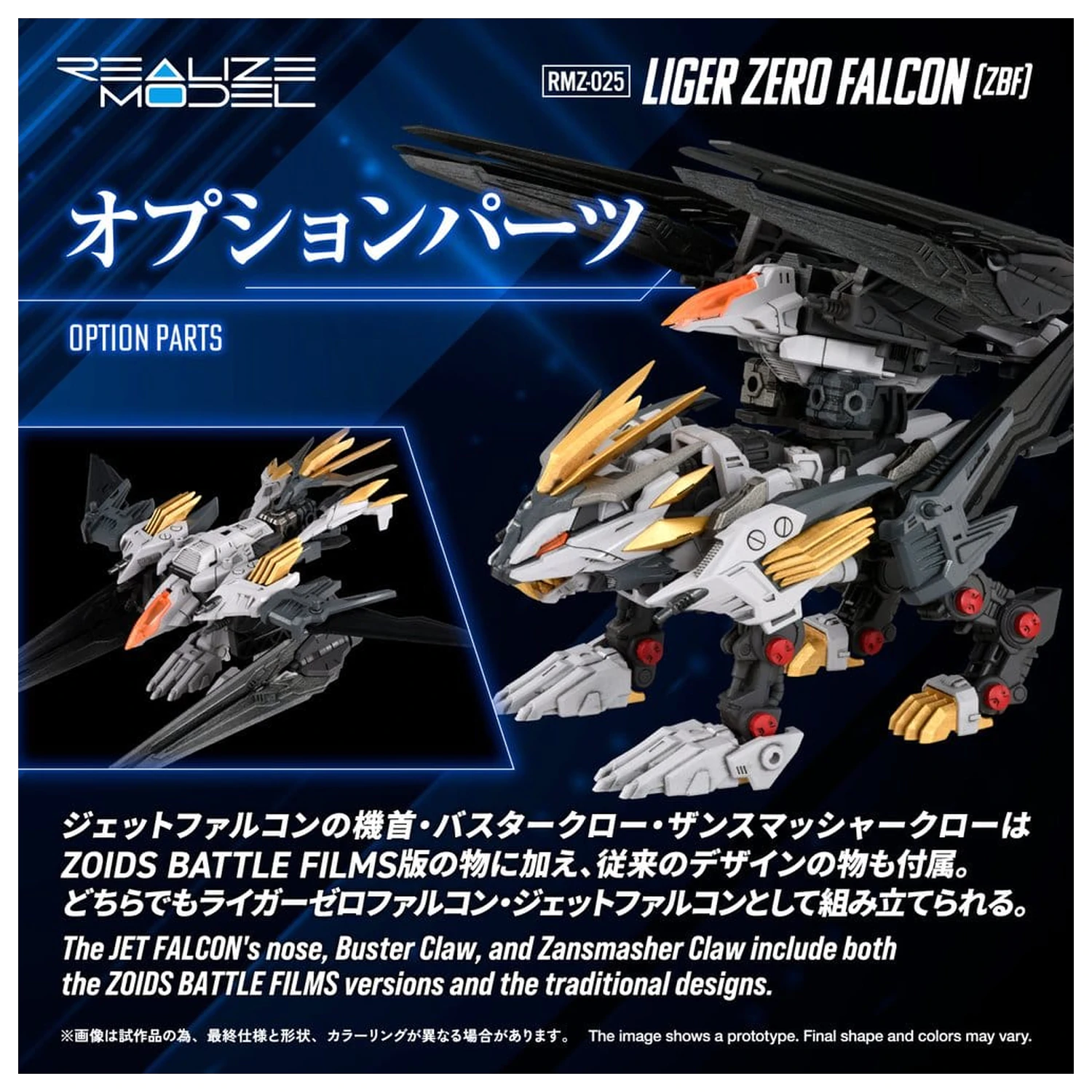 Zoids Plastic Model Kit 1/100 RMZ-025 Liger Zero Falcon ZBF 24 cm product photo