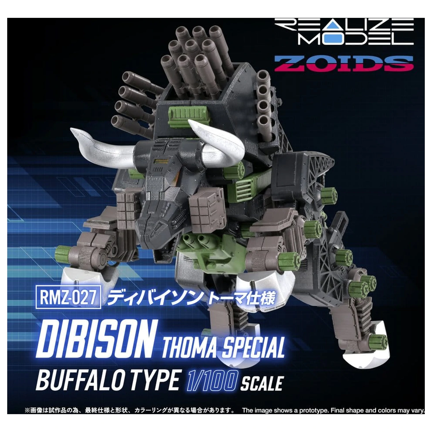 Zoids Plastic Model Kit 1/100 RMZ-027 Dibison Thoma Special 22 cm product photo