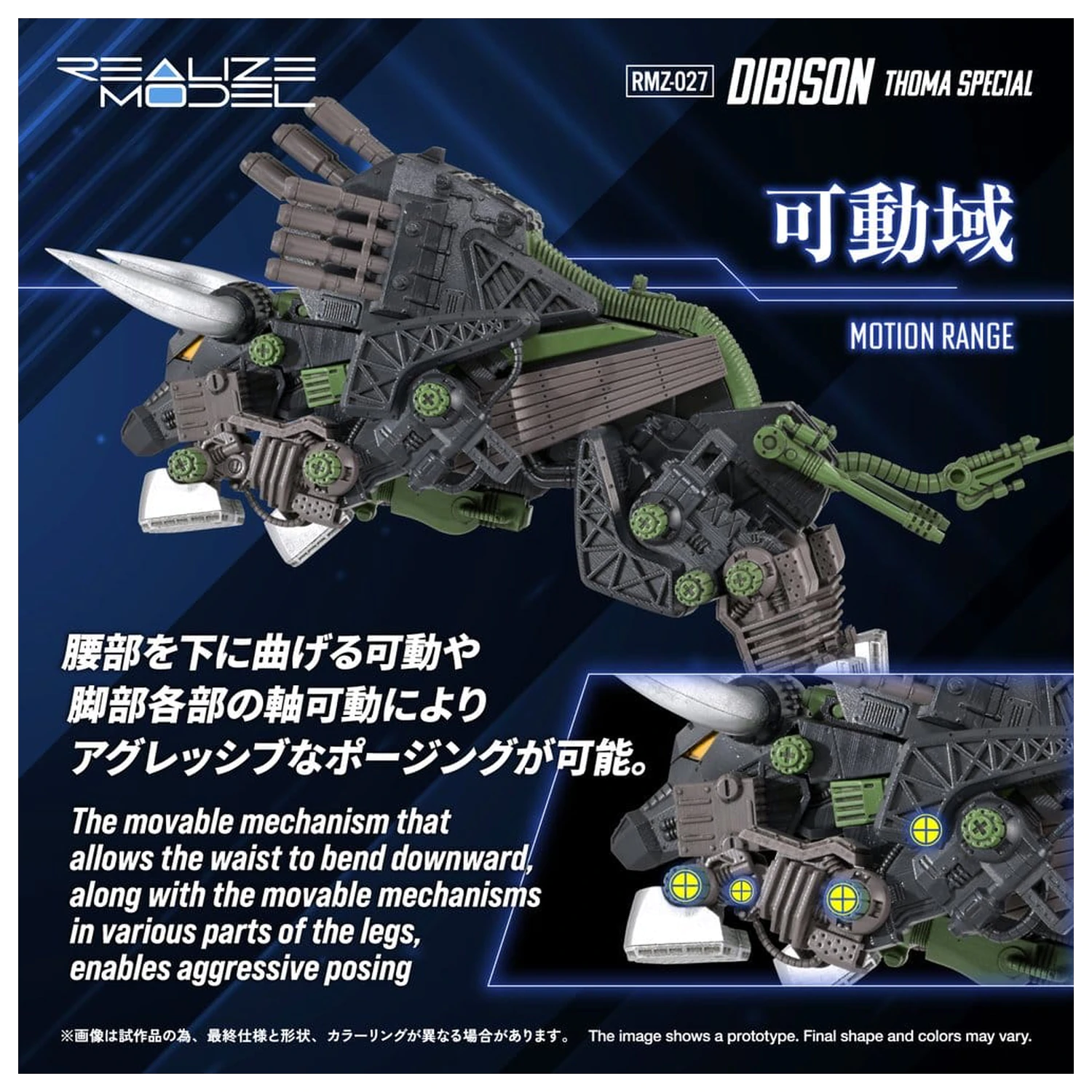 Zoids Plastic Model Kit 1/100 RMZ-027 Dibison Thoma Special 22 cm product photo