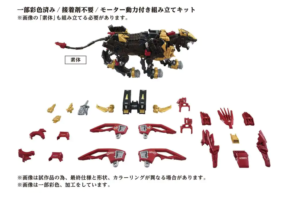 Zoids Plastic Model Kit 1/72 AZ-02EX Liger Zero Empire Ver. product photo