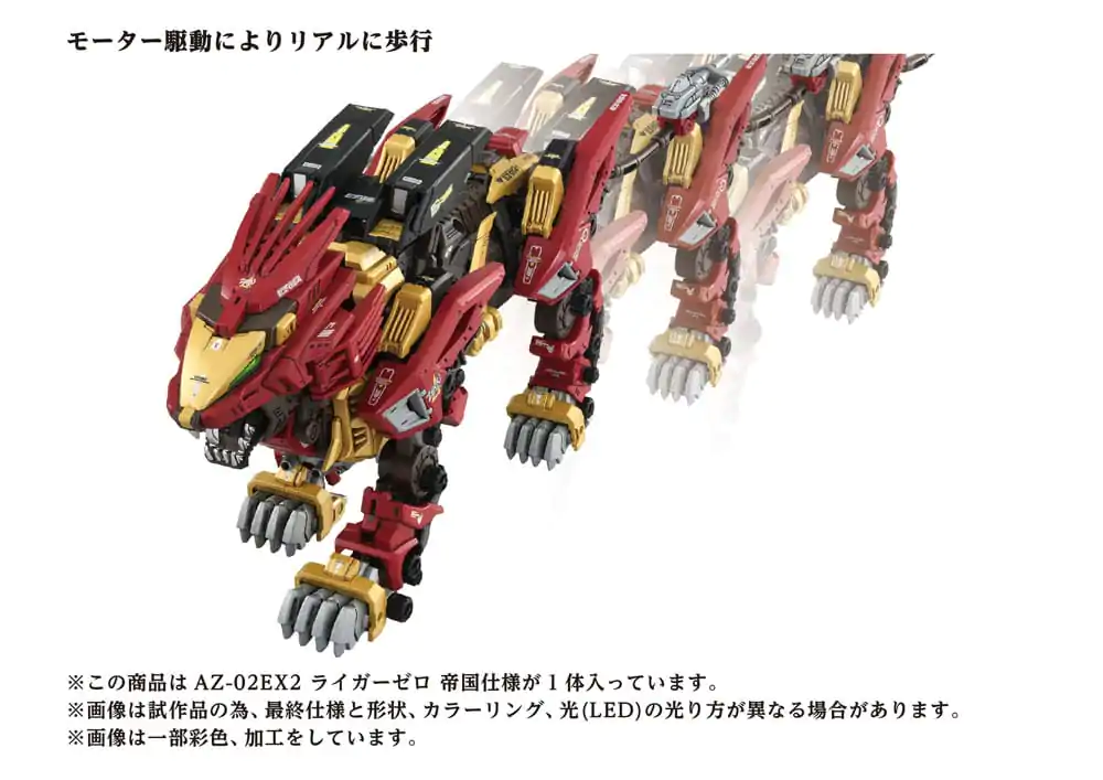 Zoids Plastic Model Kit 1/72 AZ-02EX Liger Zero Empire Ver. product photo