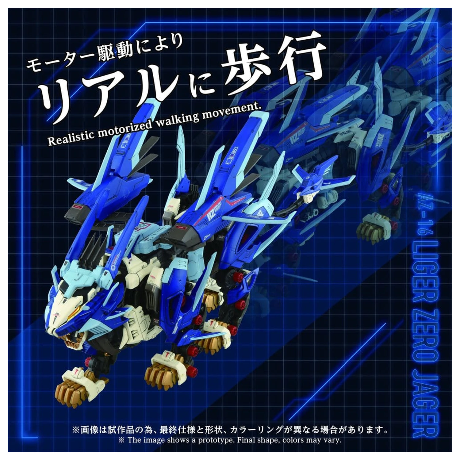 Zoids Plastic Model Kit 1/72 AZ-16 Liger Zero Jager 42 cm product photo
