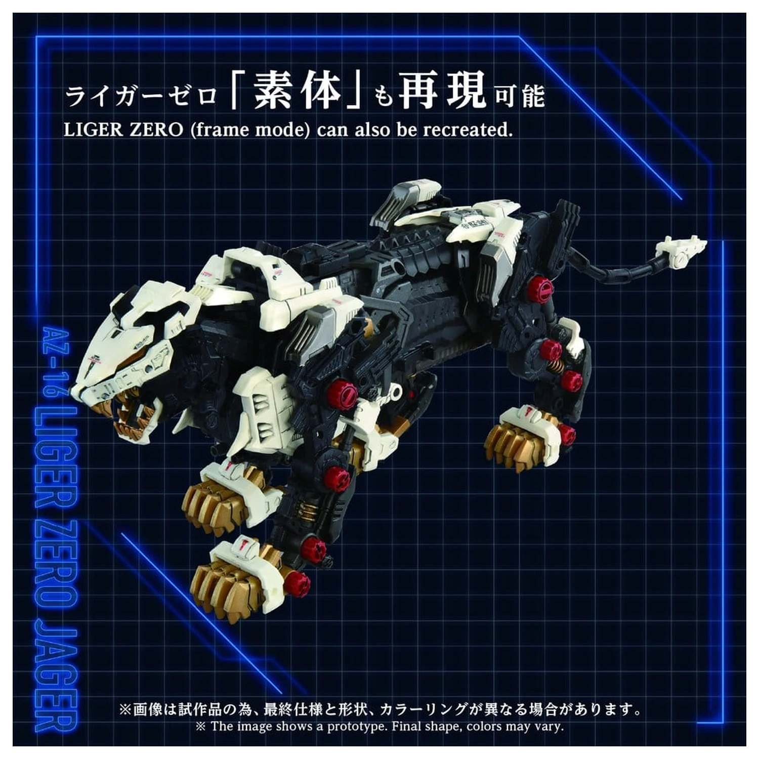 Zoids Plastic Model Kit 1/72 AZ-16 Liger Zero Jager 42 cm product photo