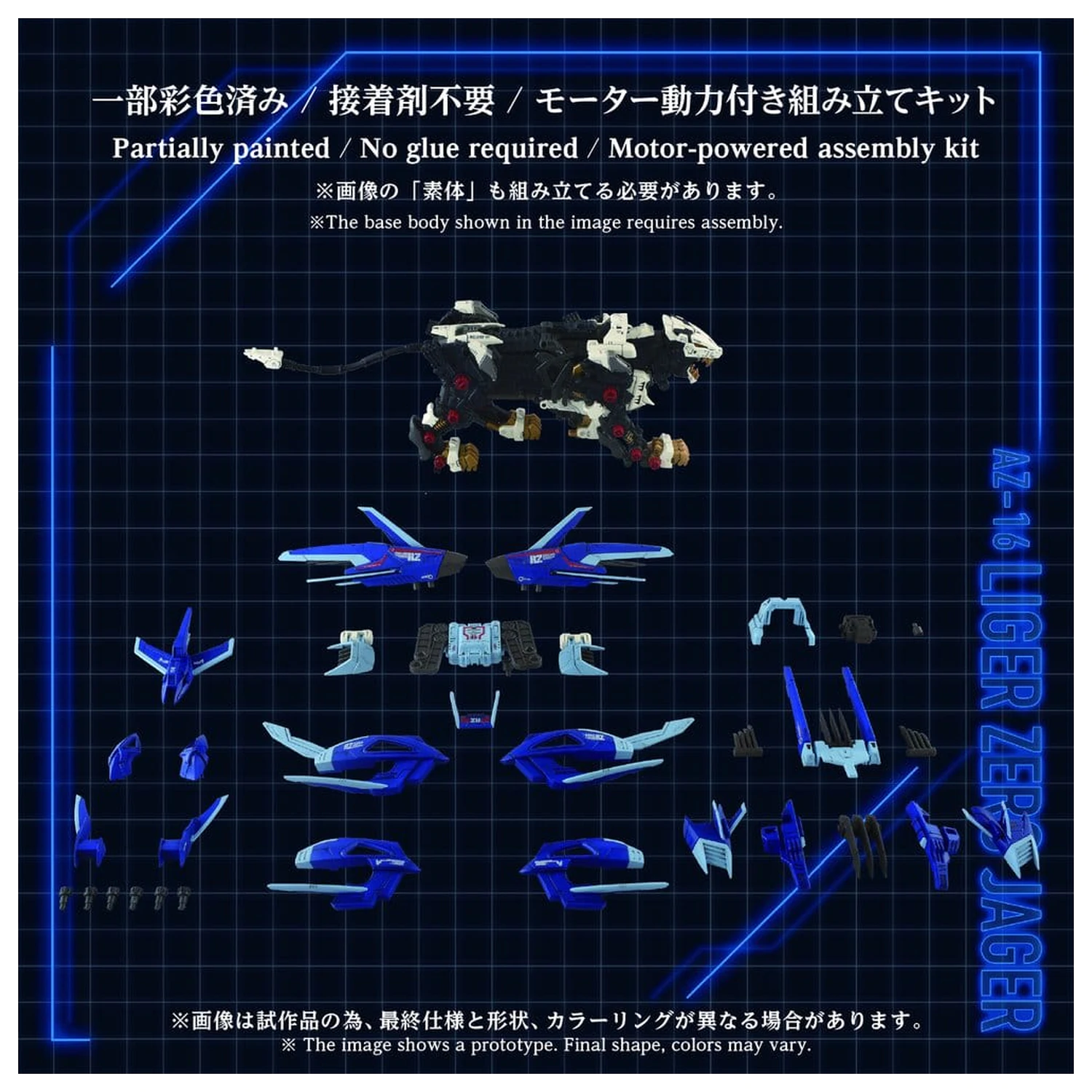 Zoids Plastic Model Kit 1/72 AZ-16 Liger Zero Jager 42 cm product photo