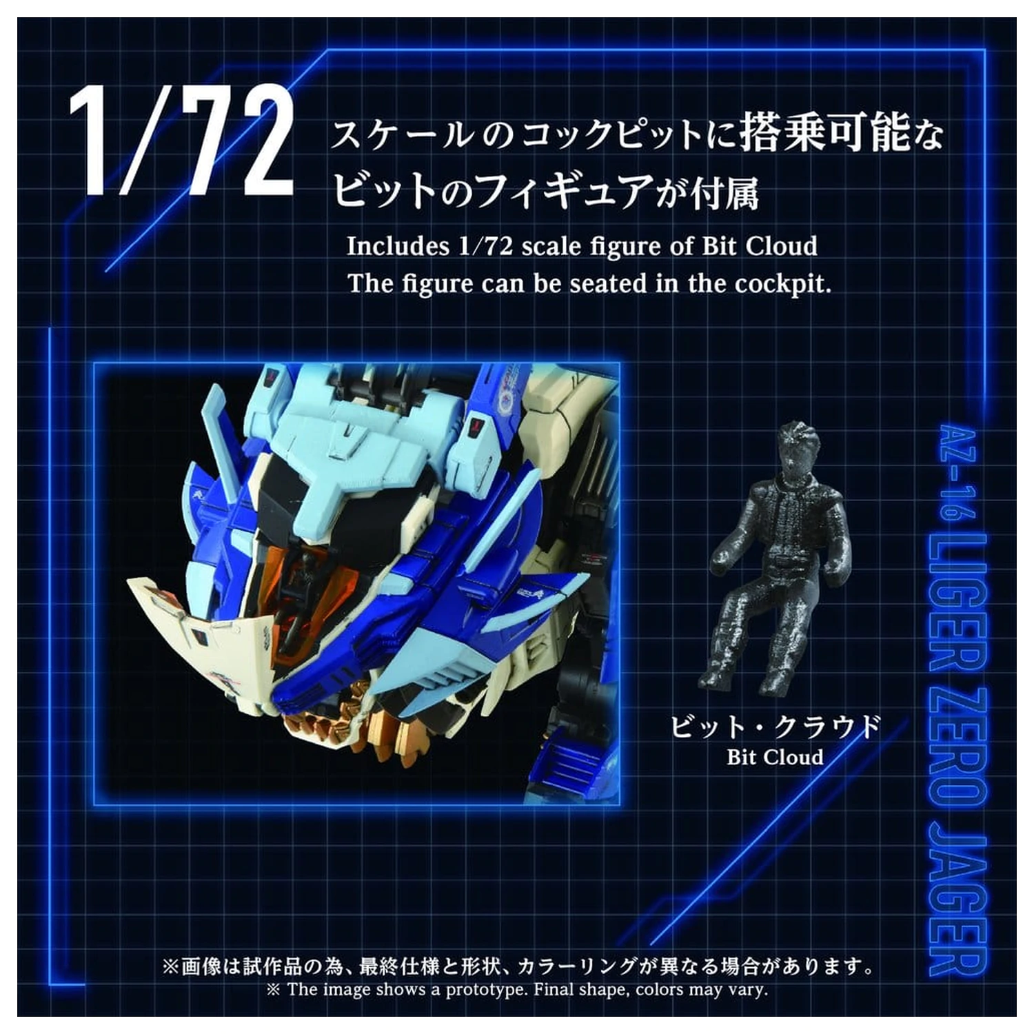 Zoids Plastic Model Kit 1/72 AZ-16 Liger Zero Jager 42 cm product photo