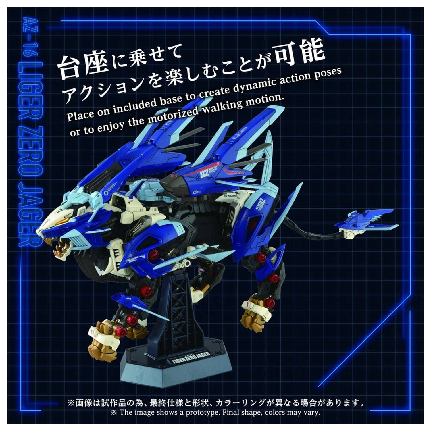 Zoids Plastic Model Kit 1/72 AZ-16 Liger Zero Jager 42 cm product photo