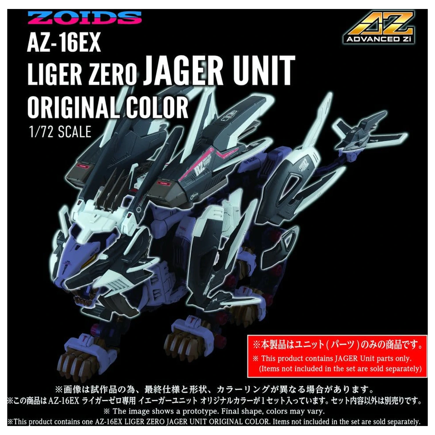 Zoids Plastic Model Kit 1/72 AZ-16EX Liger Zero Jager Unit Original Color product photo