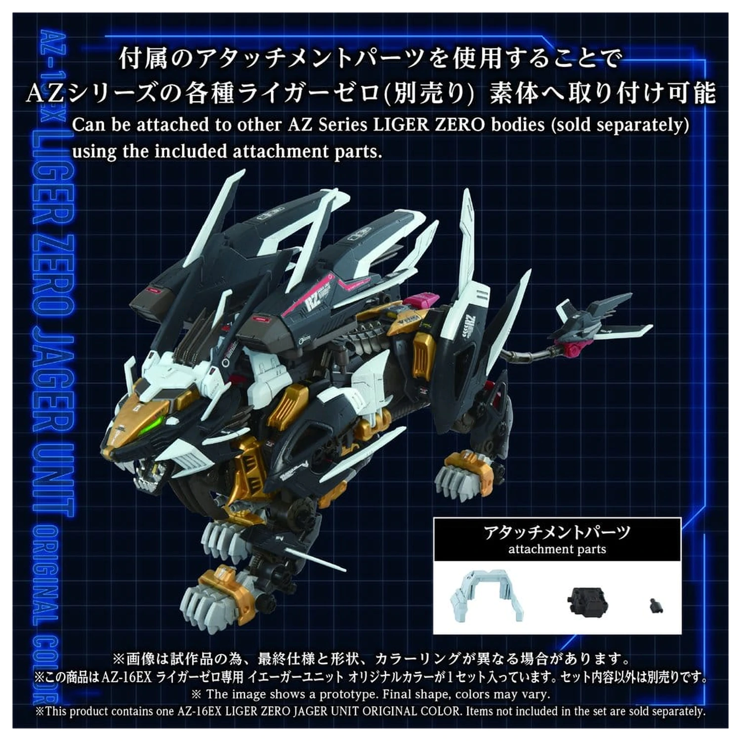Zoids Plastic Model Kit 1/72 AZ-16EX Liger Zero Jager Unit Original Color product photo