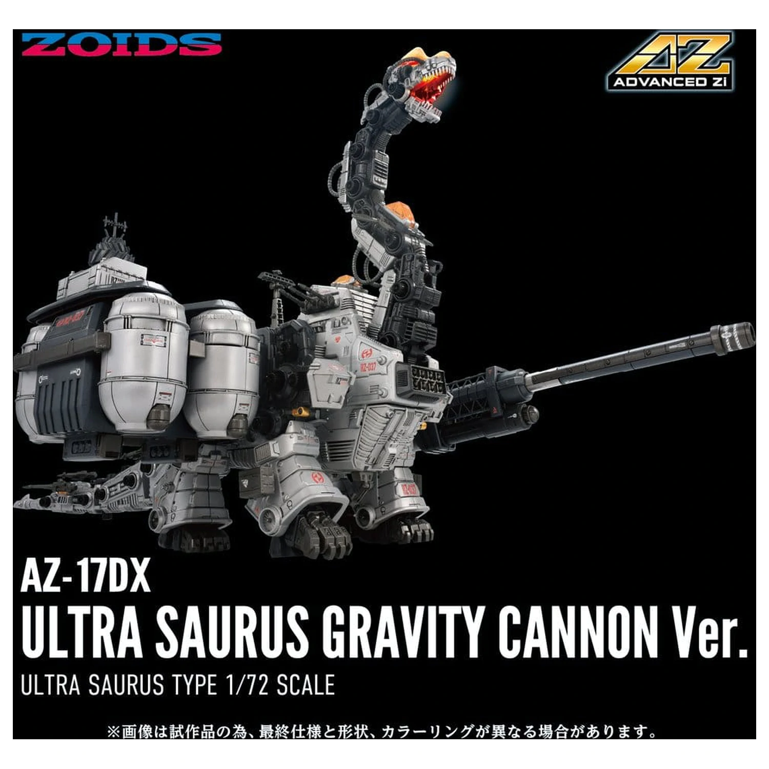 Zoids Plastic Model 1/72 AZ-17DX Ultra Saurus Gravity Cannon Deluxe Version 58 cm product photo