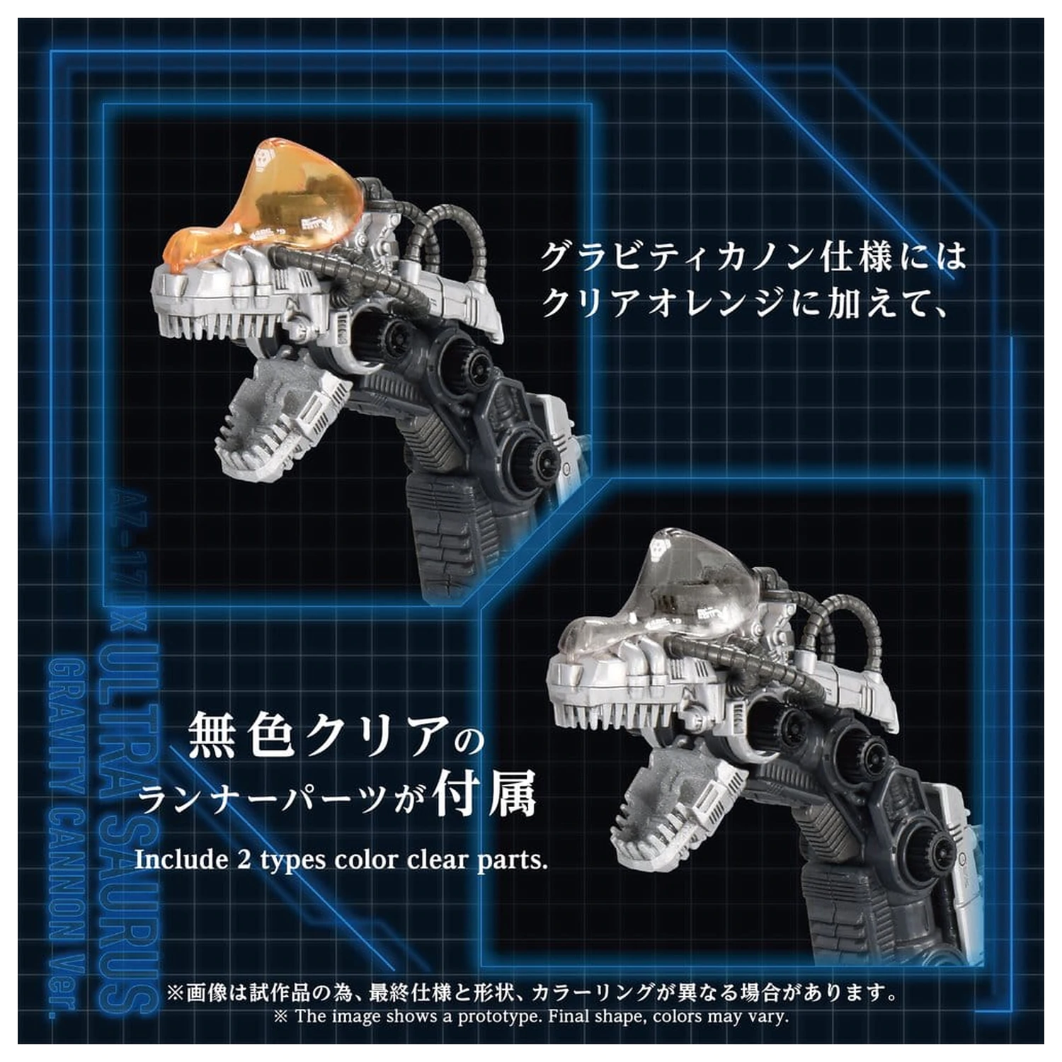 Zoids Plastic Model 1/72 AZ-17DX Ultra Saurus Gravity Cannon Deluxe Version 58 cm product photo