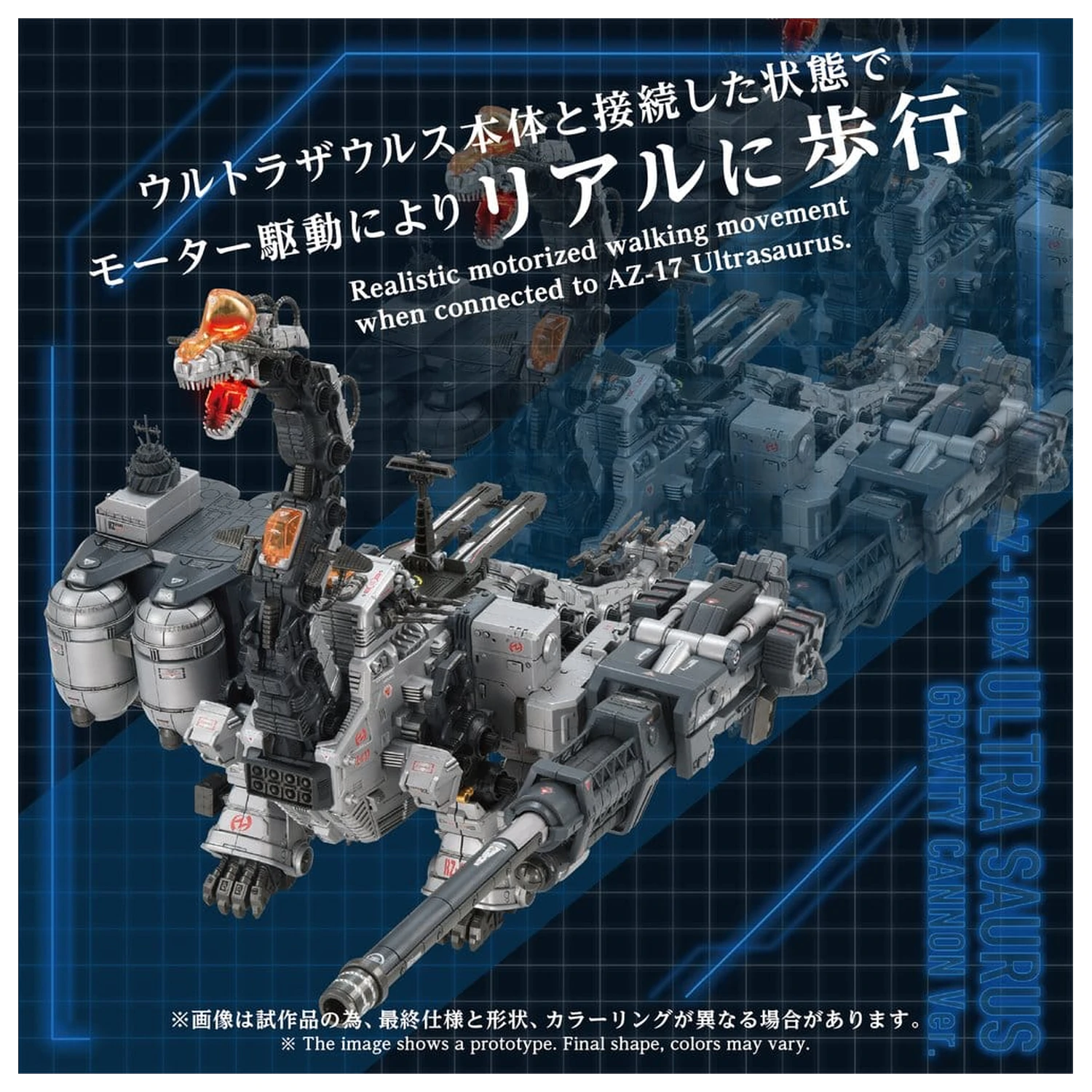 Zoids Plastic Model 1/72 AZ-17DX Ultra Saurus Gravity Cannon Deluxe Version 58 cm product photo
