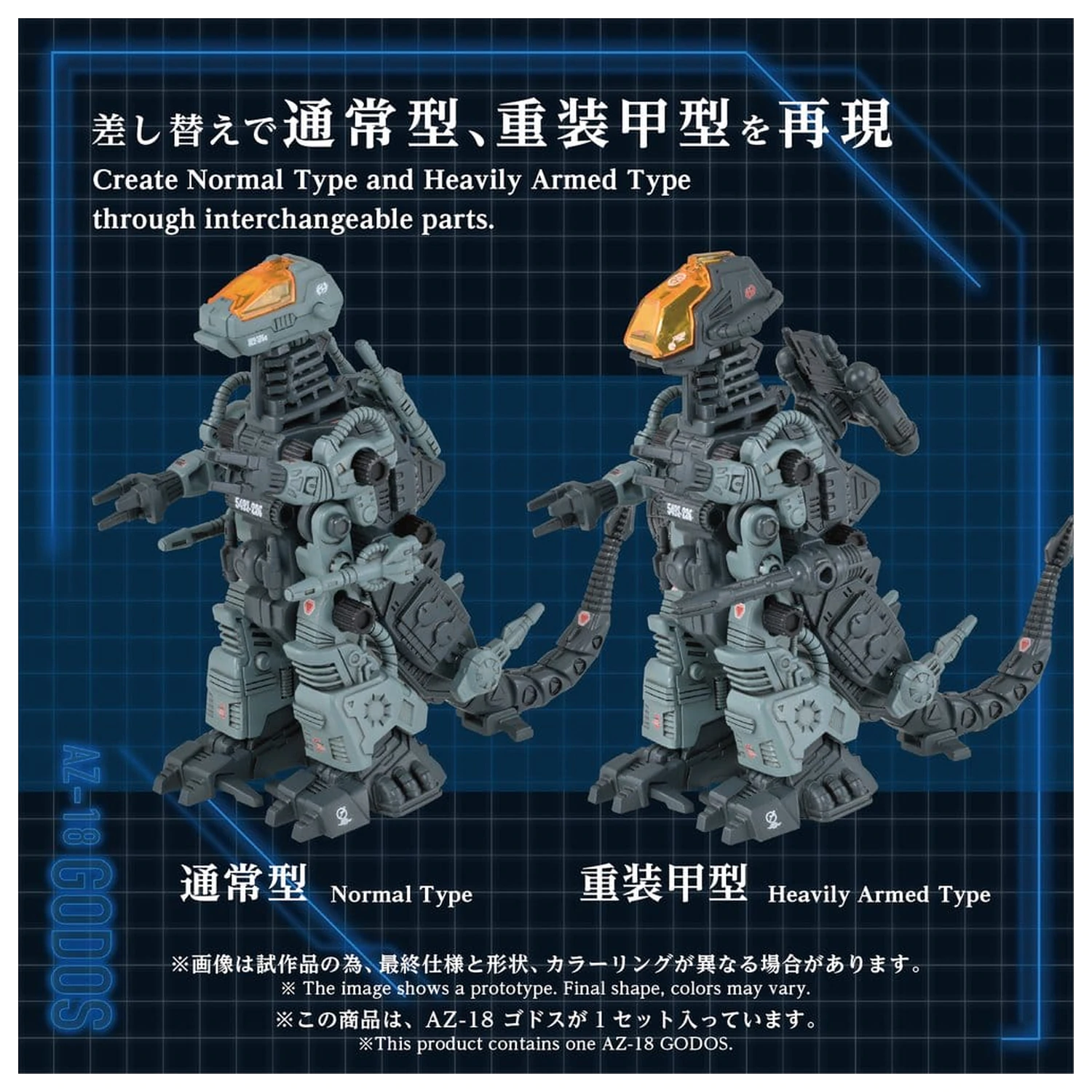 Zoids Plastic Model Kit 1/72 AZ-18 Godos 13 cm product photo