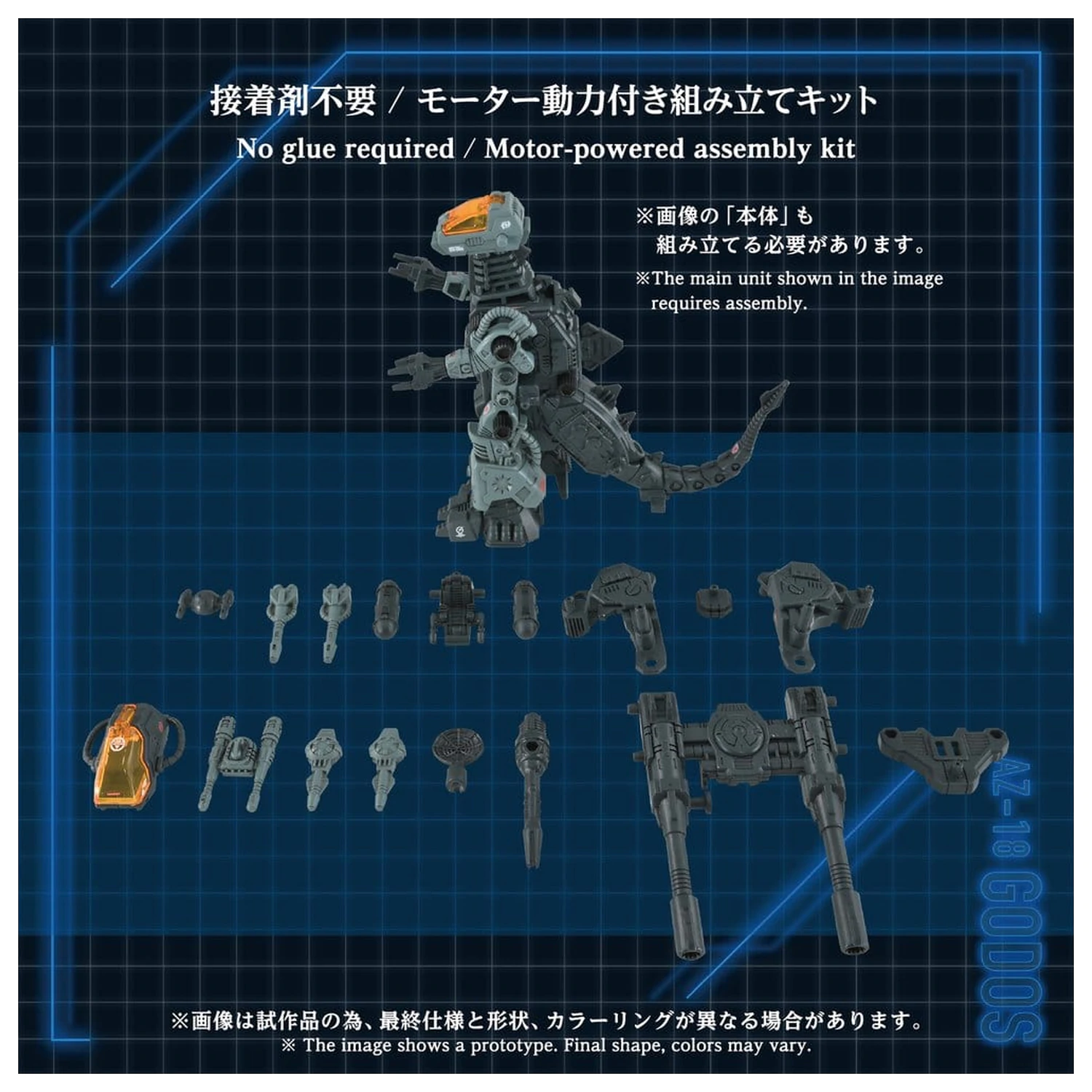 Zoids Plastic Model Kit 1/72 AZ-18 Godos 13 cm product photo