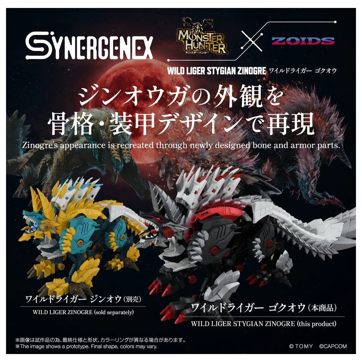 Zoids Plastic Model Kit Wild Liger Stygian Zinogre 29 cm product photo