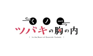 In the Heart of Kunoichi Tsubaki products gifts logo